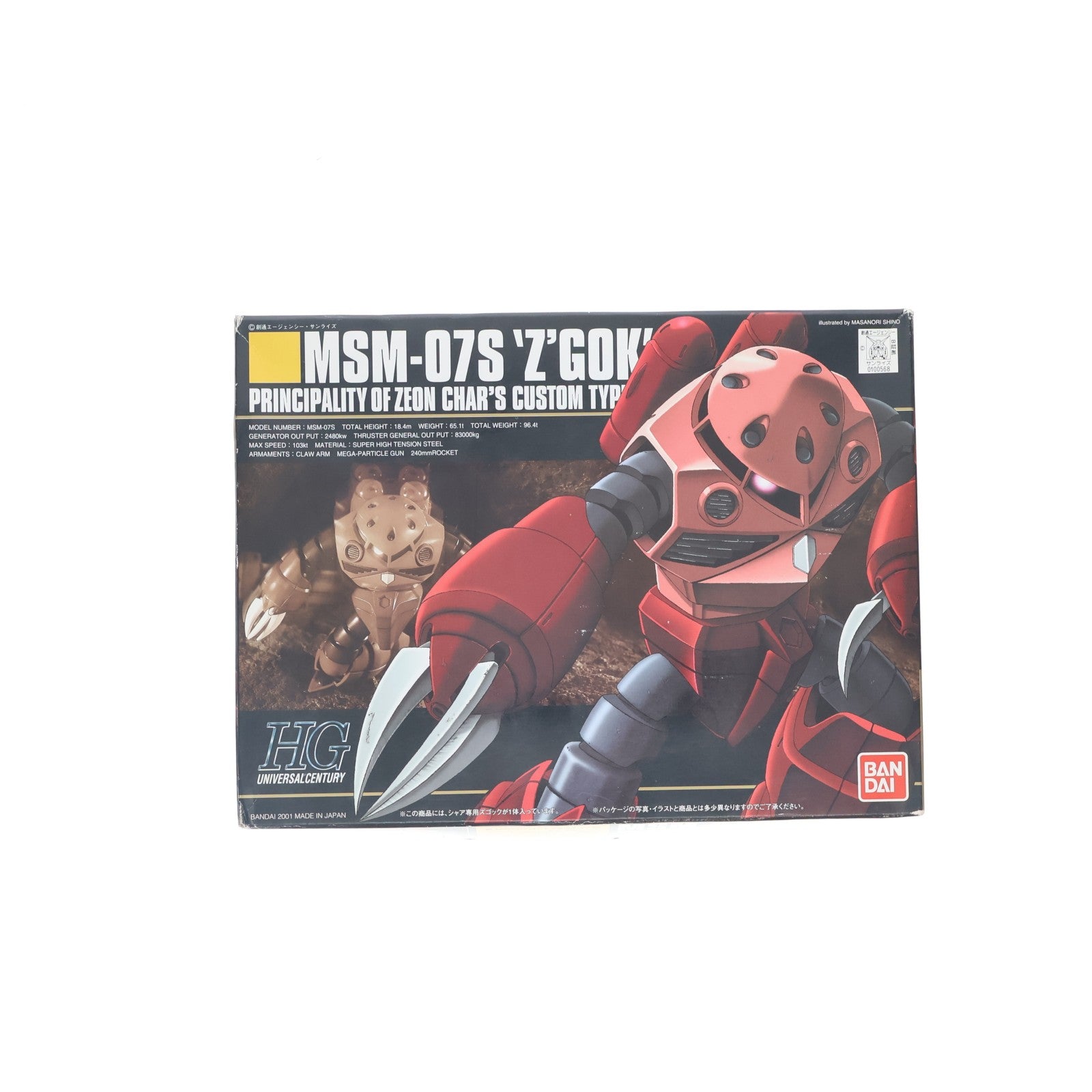 【中古即納】[PTM] HGUC 1/144 MSM-07S シャア専用ズゴック 機動戦士ガンダム プラモデル バンダイ(20191031)
