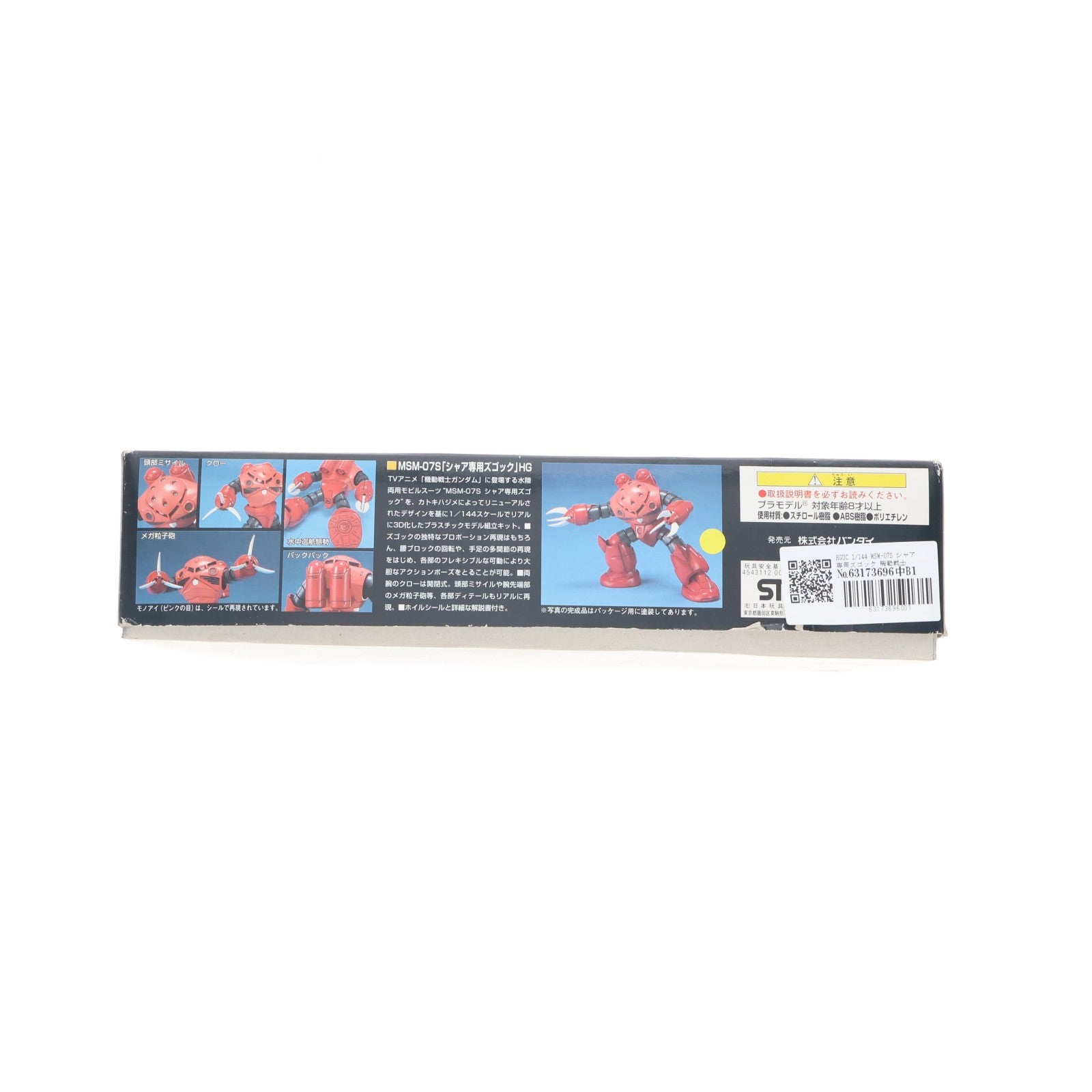 【中古即納】[PTM] HGUC 1/144 MSM-07S シャア専用ズゴック 機動戦士ガンダム プラモデル バンダイ(20191031)