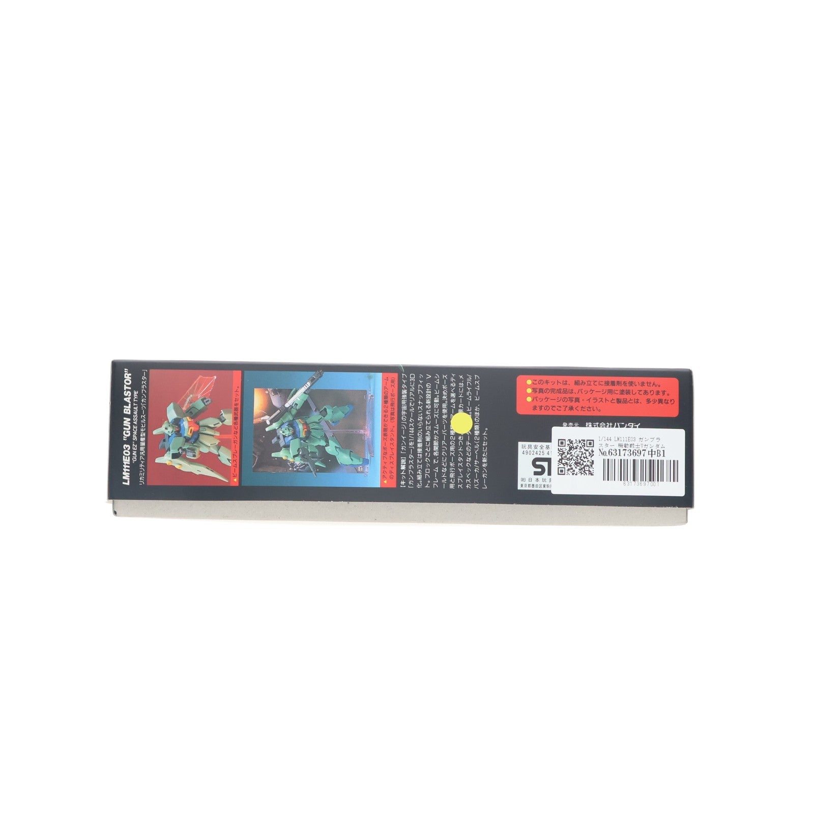 【中古即納】[PTM] 1/144 LM111E03 ガンブラスター 機動戦士Vガンダム シリーズ No.11 プラモデル バンダイ(20180410)