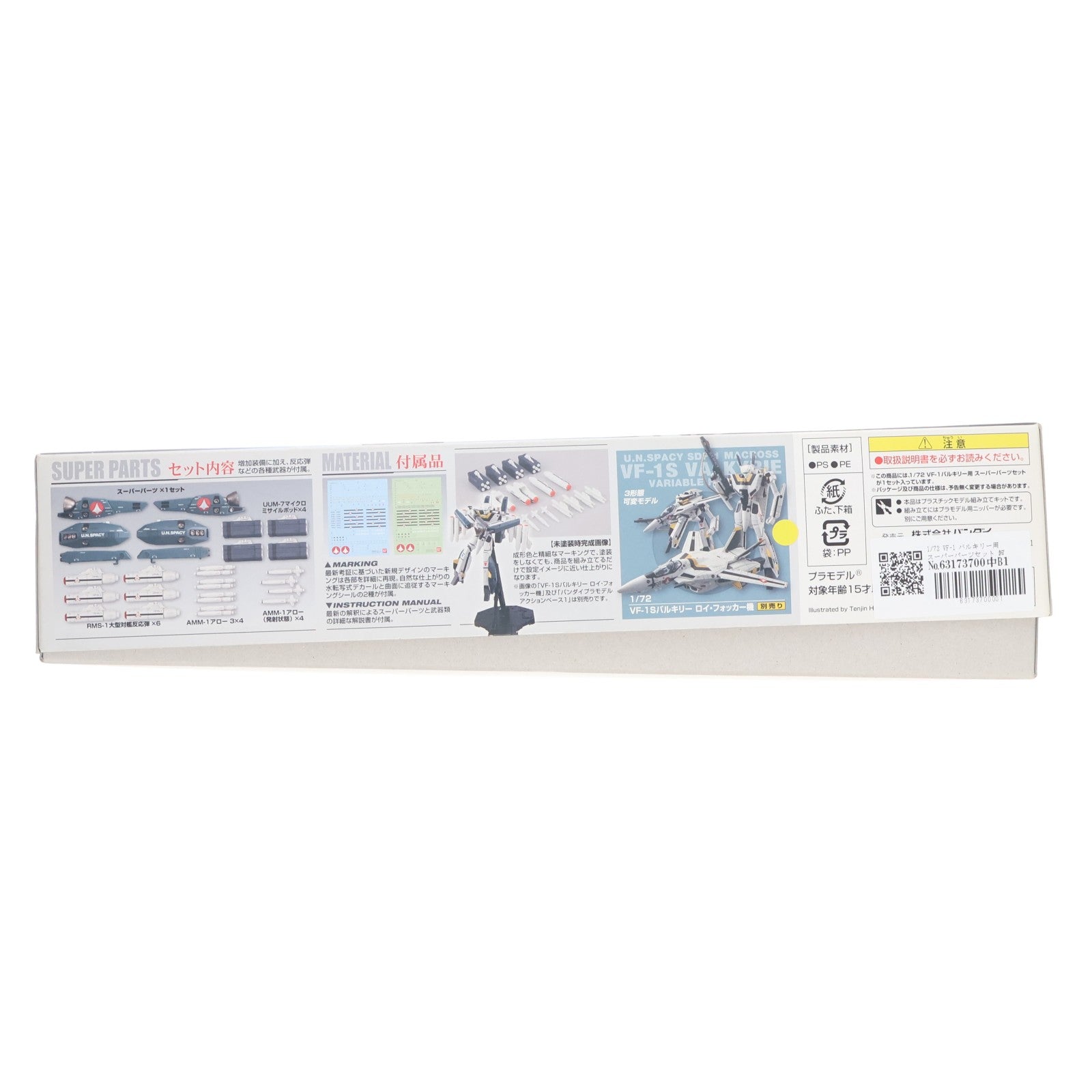 【中古即納】[PTM] 1/72 VF-1 バルキリー用 スーパーパーツセット 超時空要塞マクロス プラモデル(844651) バンダイ(20130921)