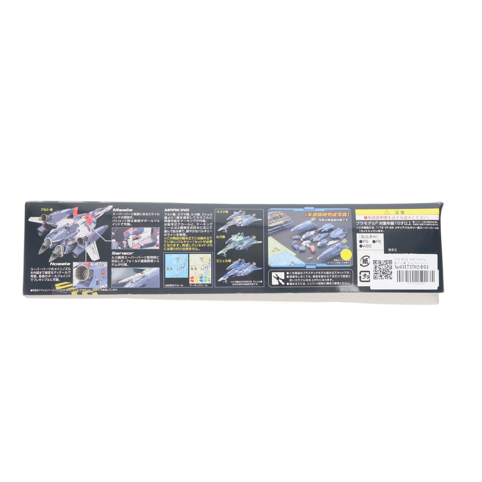 【中古即納】[PTM] 1/72 VF-25 メサイアバルキリー用 スーパーパーツ マクロスF(フロンティア) プラモデル用アクセサリ バンダイ(20090228)