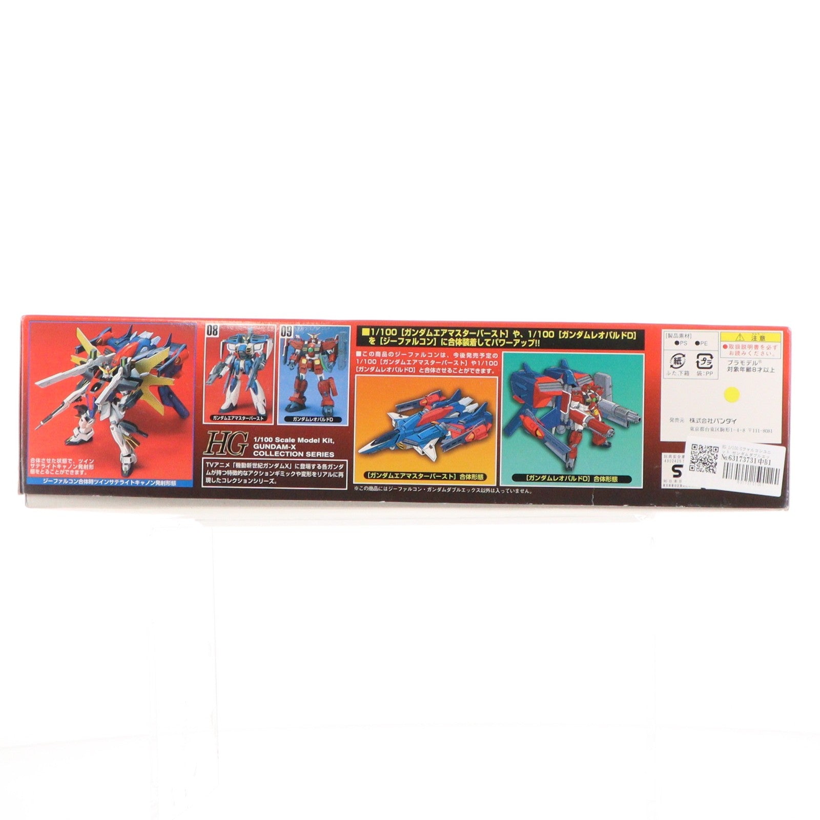 【中古即納】[PTM] HG 1/100 Gファルコンユニット ガンダムダブルエックス 機動新世紀ガンダムX プラモデル(0055021) バンダイ(20180302)