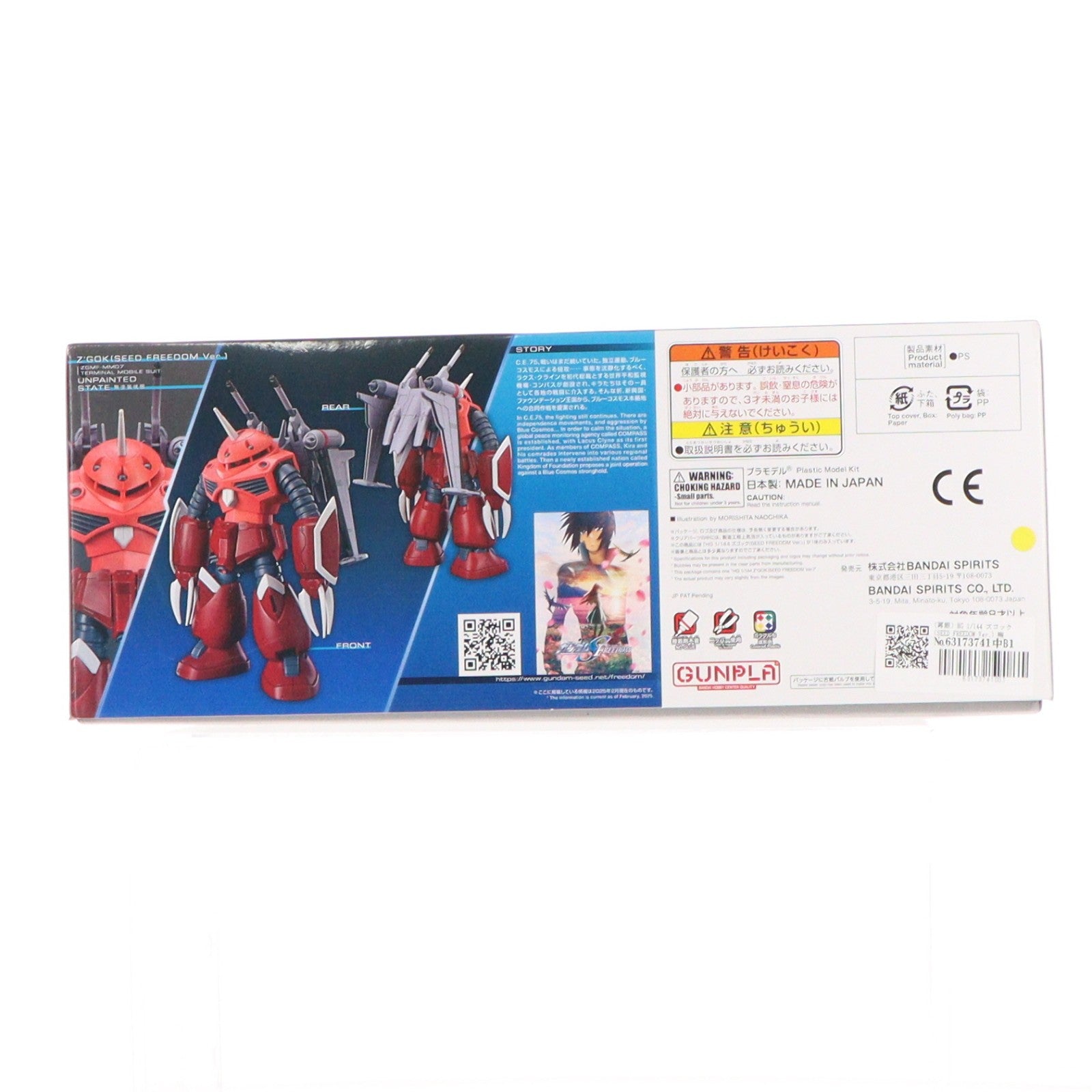 【中古即納】[PTM] (再販) HG 1/144 ズゴック(SEED FREEDOM Ver.) 機動戦士ガンダムSEED FREEDOM(シード フリーダム) プラモデル(5068342) バンダイスピリッツ(20260124)