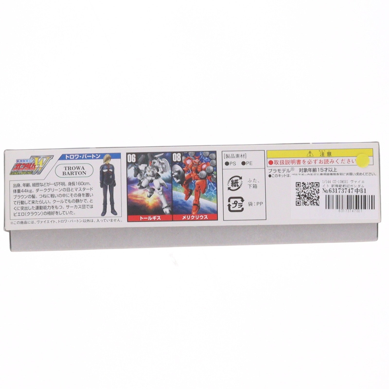 【中古即納】[PTM] 1/144 OZ-13MSX1 ヴァイエイト 新機動戦記ガンダムW(ウイング) プラモデル(0077160) バンダイ(20000701)