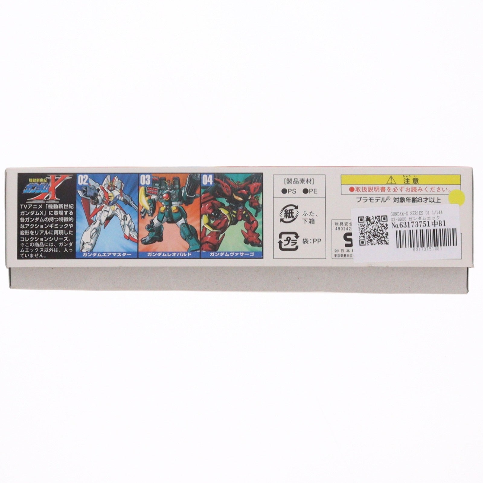 【中古即納】[PTM] GUNDAM-X SERIES 01 1/144 GX-9900 ガンダムエックス 機動新世紀ガンダムX プラモデル バンダイ(20131027)