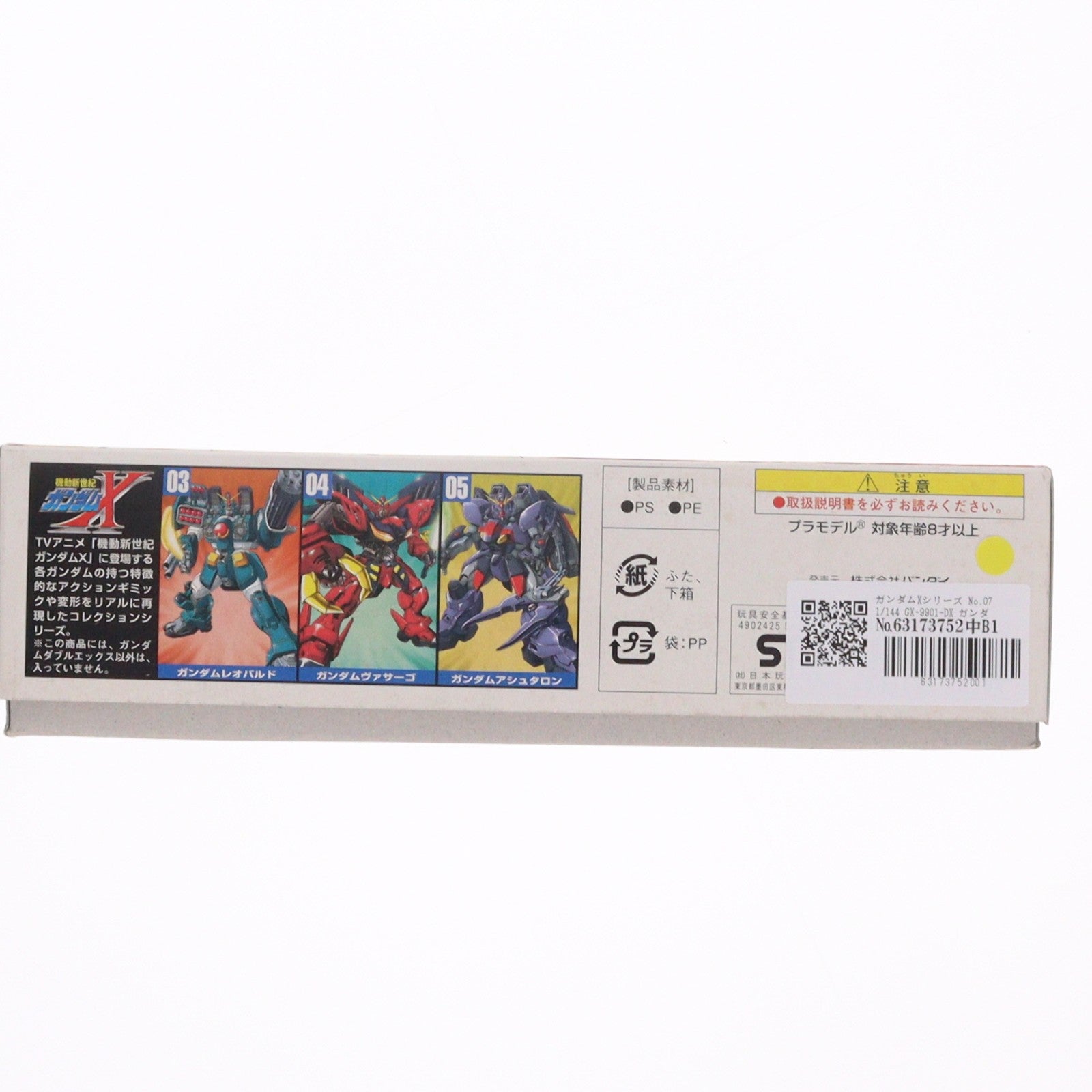 【中古即納】[PTM] ガンダムXシリーズ No.07 1/144 GX-9901-DX ガンダムダブルエックス(再生産版) 機動新世紀ガンダムX プラモデル(0054291-700) バンダイ(20131027)