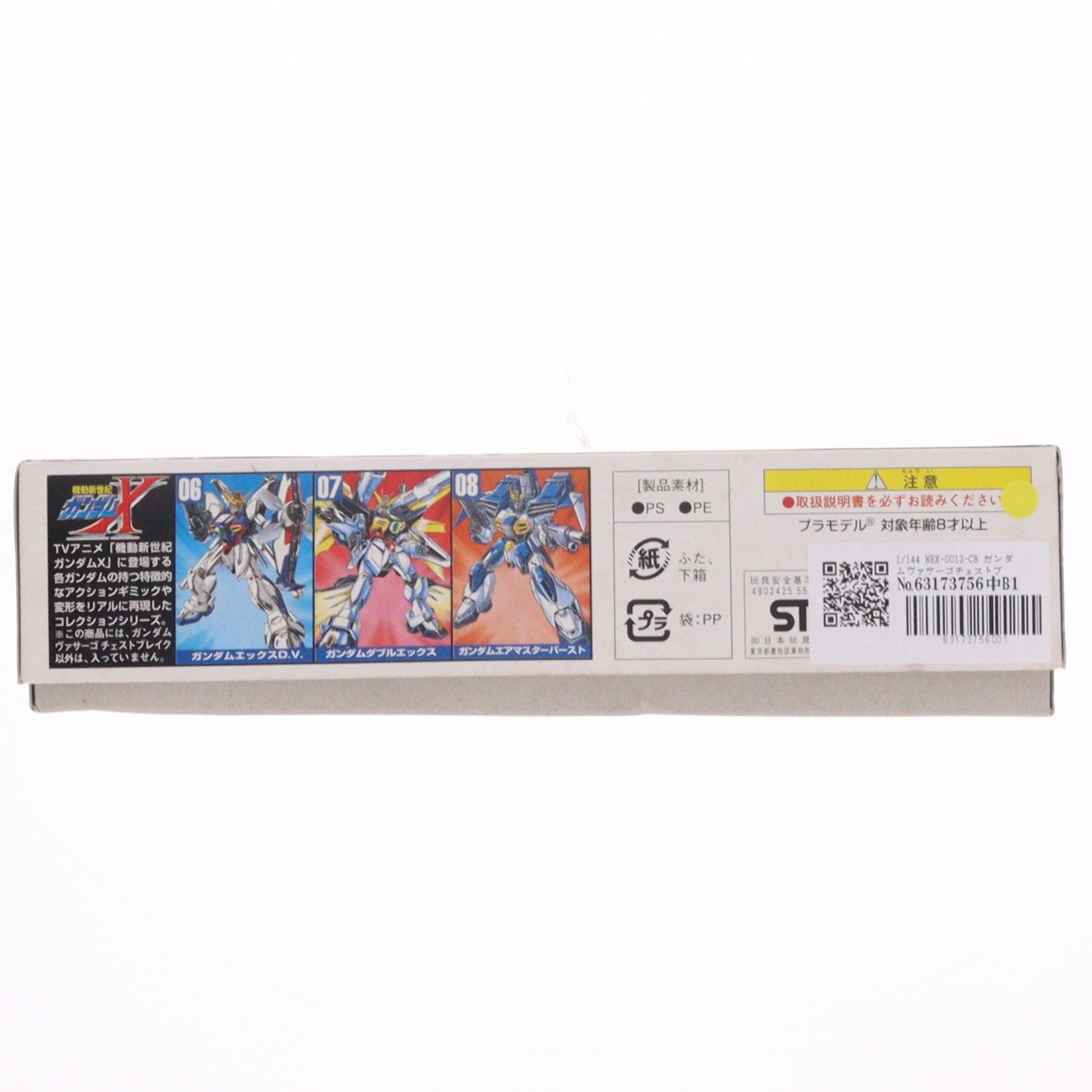 【中古即納】[PTM] 1/144 NRX-0013-CB ガンダムヴァサーゴチェストブレイク 機動新世紀ガンダムX シリーズNo.10 プラモデル(0055163) バンダイ(20131027)