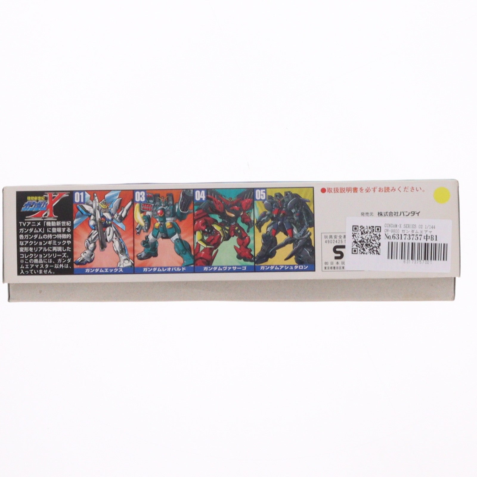 【中古即納】[PTM] GUNDAM-X SERIES 02 1/144 GW-9800 ガンダムエアマスター 機動新世紀ガンダムX プラモデル バンダイ(20131027)