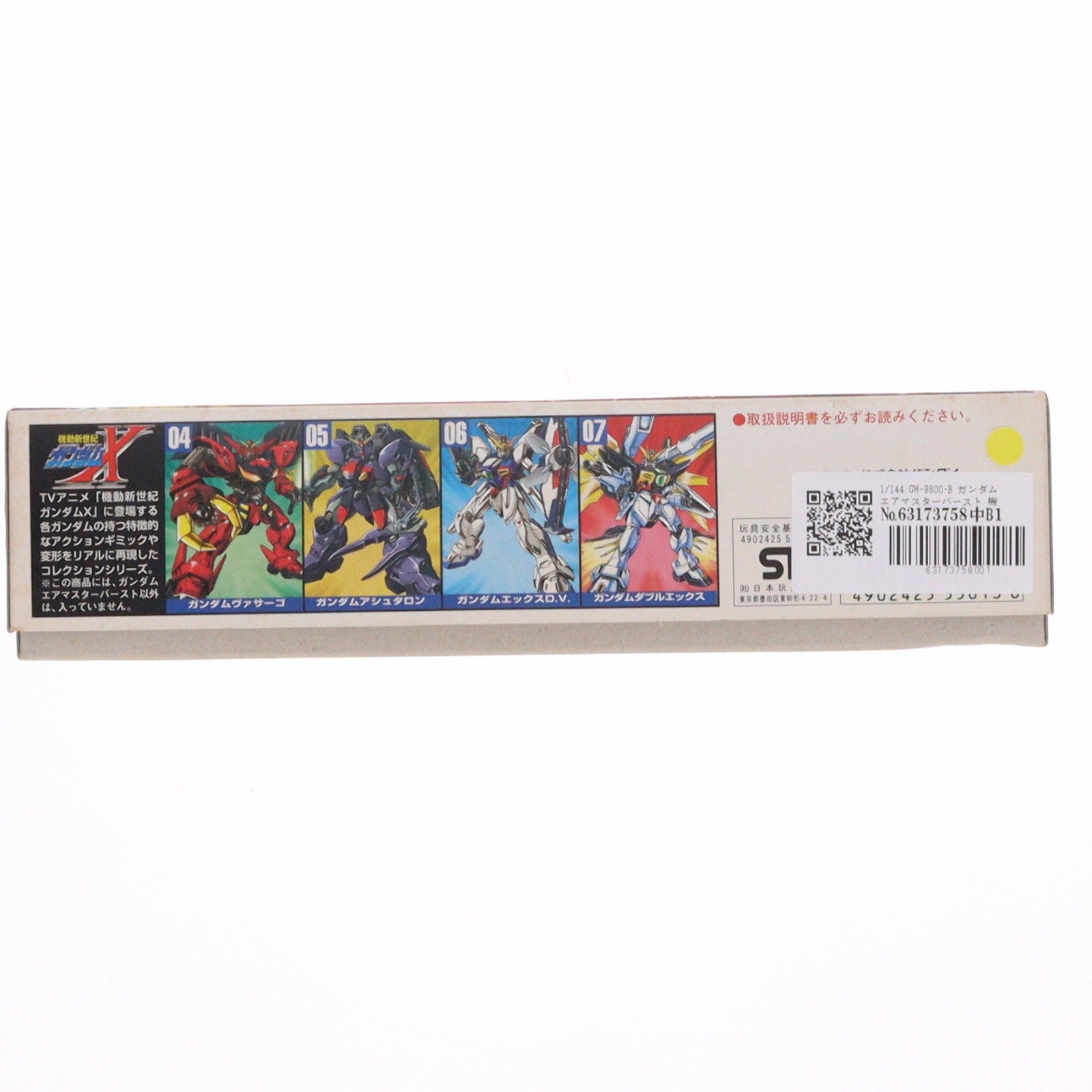 【中古即納】[PTM] 1/144 GW-9800-B ガンダムエアマスターバースト 機動新世紀ガンダムX シリーズNo.08 プラモデル(0055013) バンダイ(20131027)