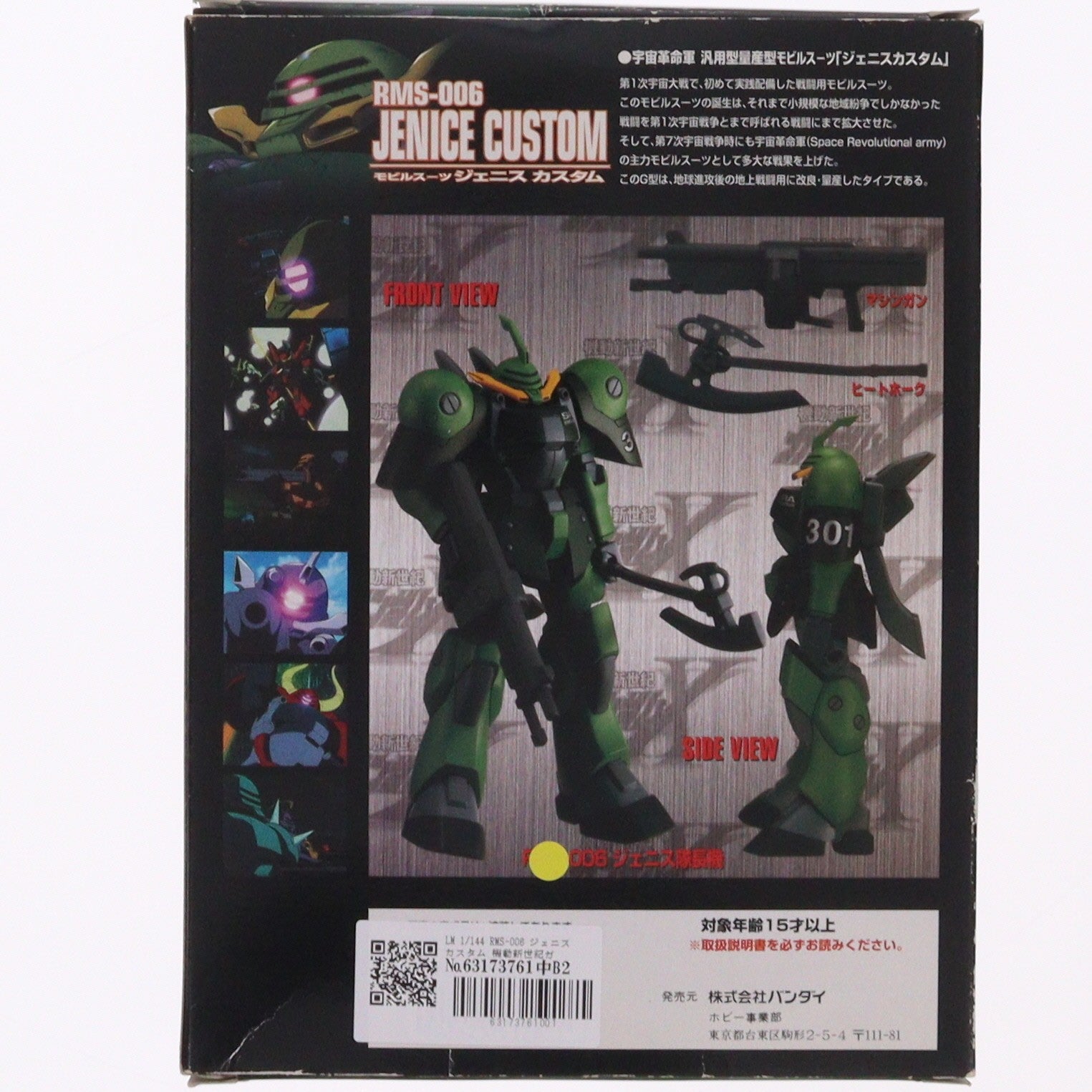 【中古即納】[PTM] LM 1/144 RMS-006 ジェニスカスタム 機動新世紀ガンダムX シリーズNo.009 プラモデル(0053285) バンダイ(19960831)
