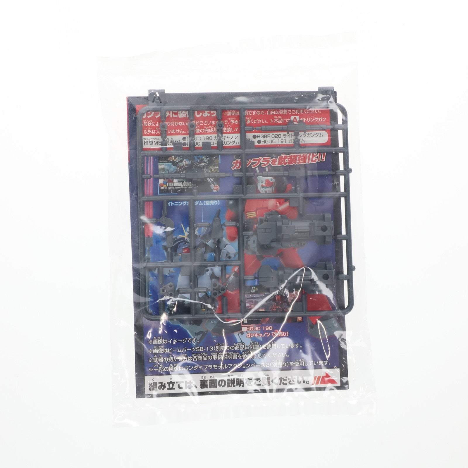 【中古即納】[PTM] HG 1/144 A.ガトリングガン 機動戦士ガンダムシリーズ プラモデル用アクセサリ(R2312612) HGカスタマイズキャンペーン 2015 Summer 配布品 バンダイ(20150831)