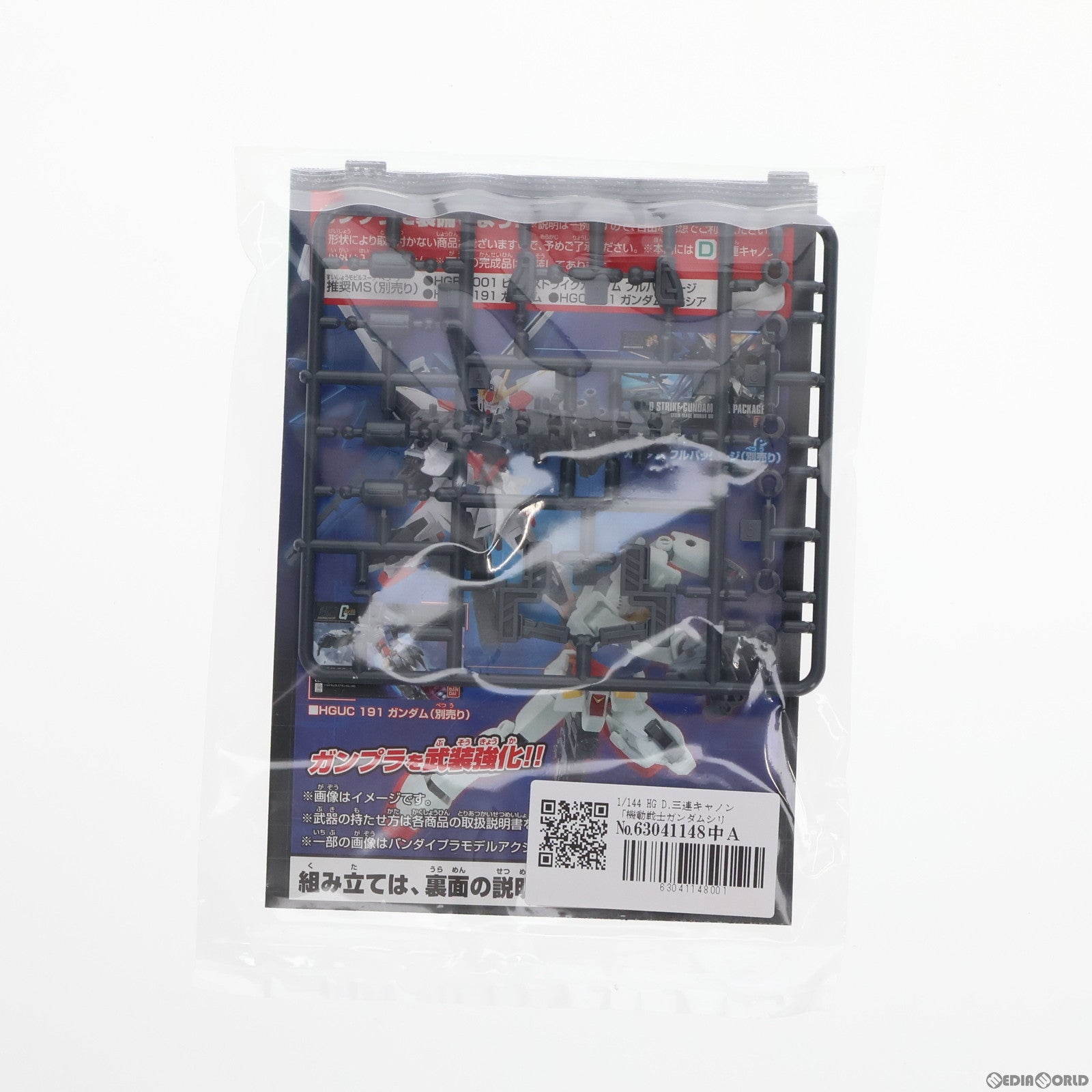 【中古即納】[PTM] HG 1/144 D.三連キャノン HGカスタマイズキャンペーン 2015 Summer 配布品 機動戦士ガンダムシリーズ プラモデル用アクセサリ(R2312615) バンダイ(20150808)