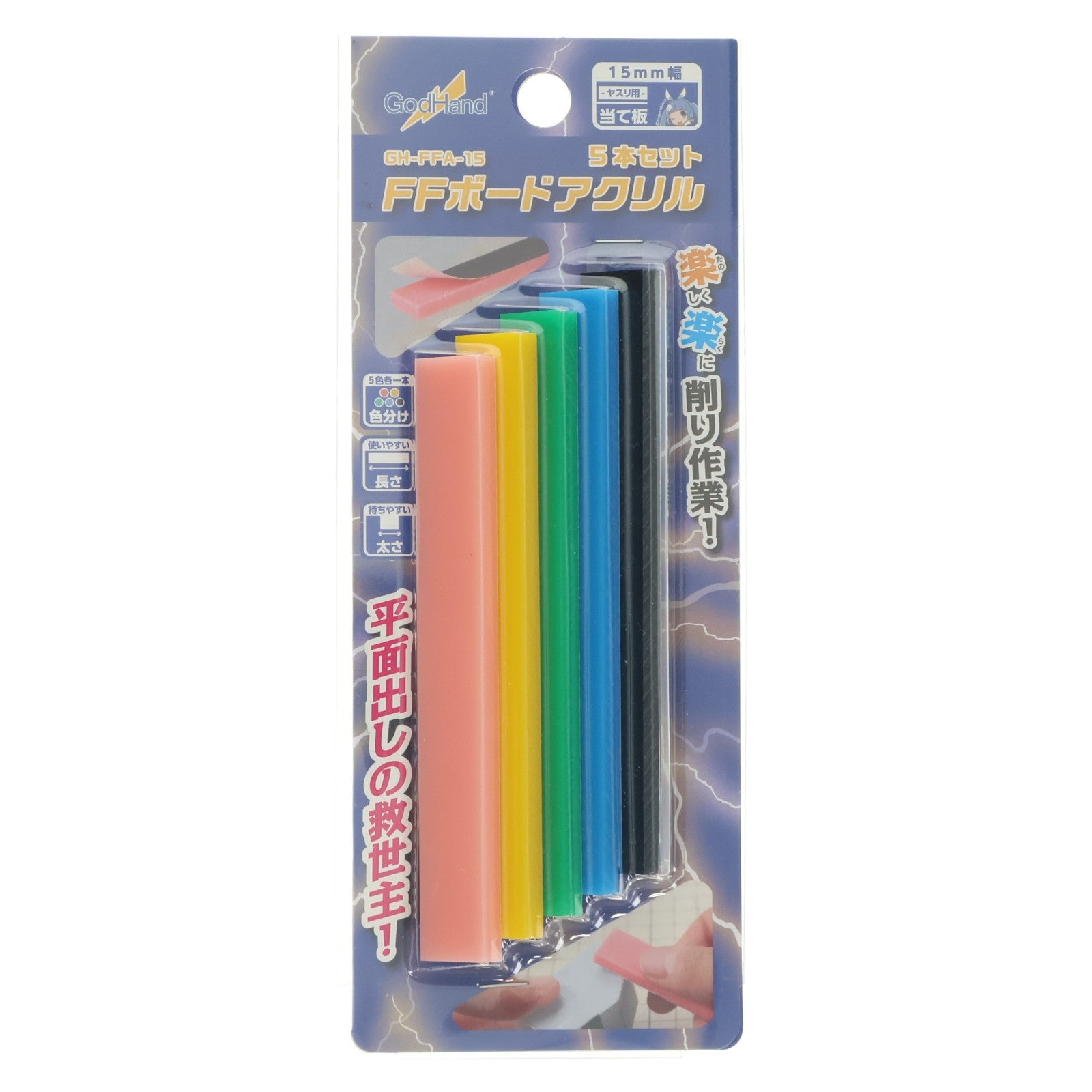 【中古即納】[PTM] アクリルFFボード5本セット プラモデル用アクセサリ(GH-FFA-15) ゴッドハンド(20180209)