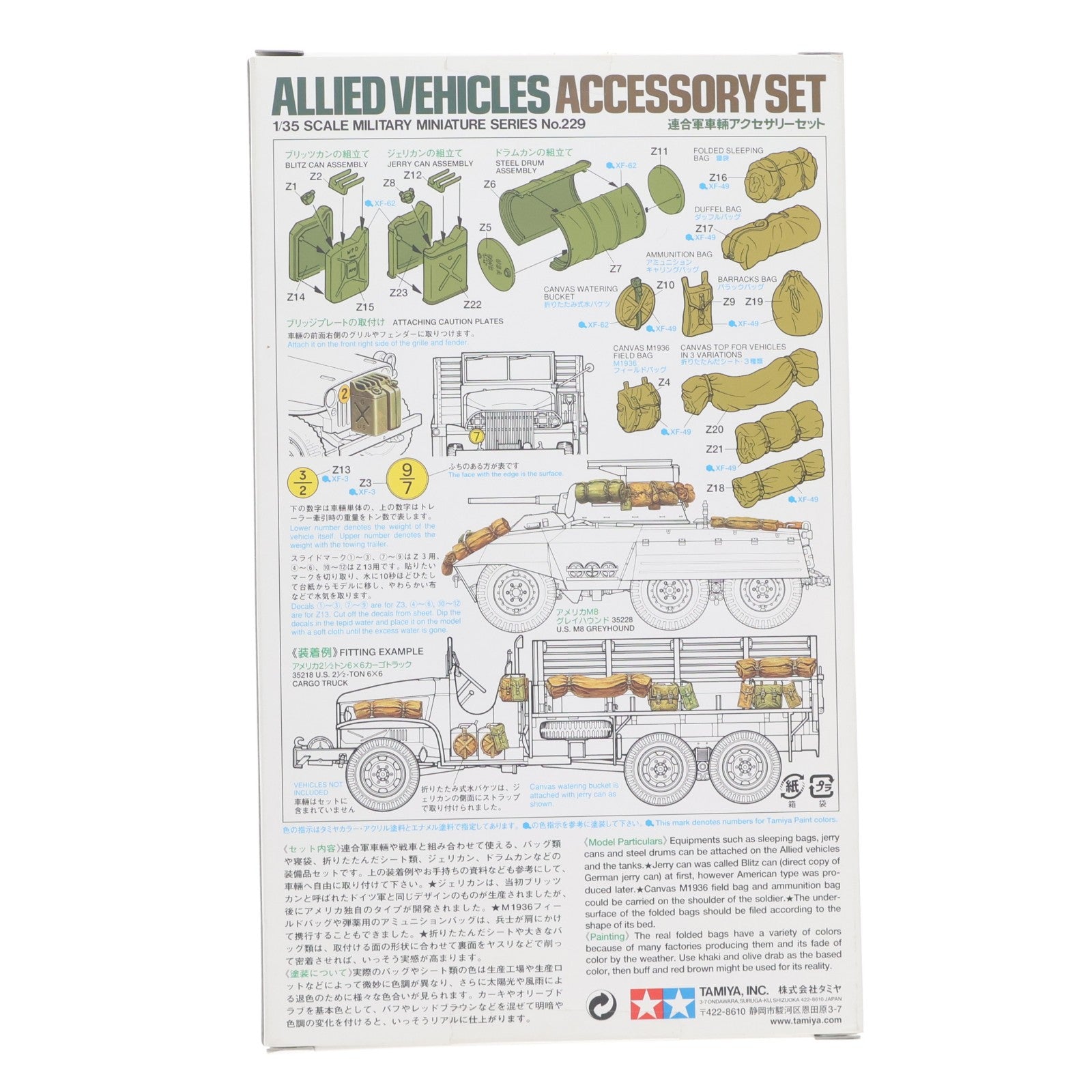 【中古即納】[PTM] ミリタリーミニチュアシリーズ No.229 1/35 連合軍車輛アクセサリーセット プラモデル用アクセサリ(35229) タミヤ(20190301)