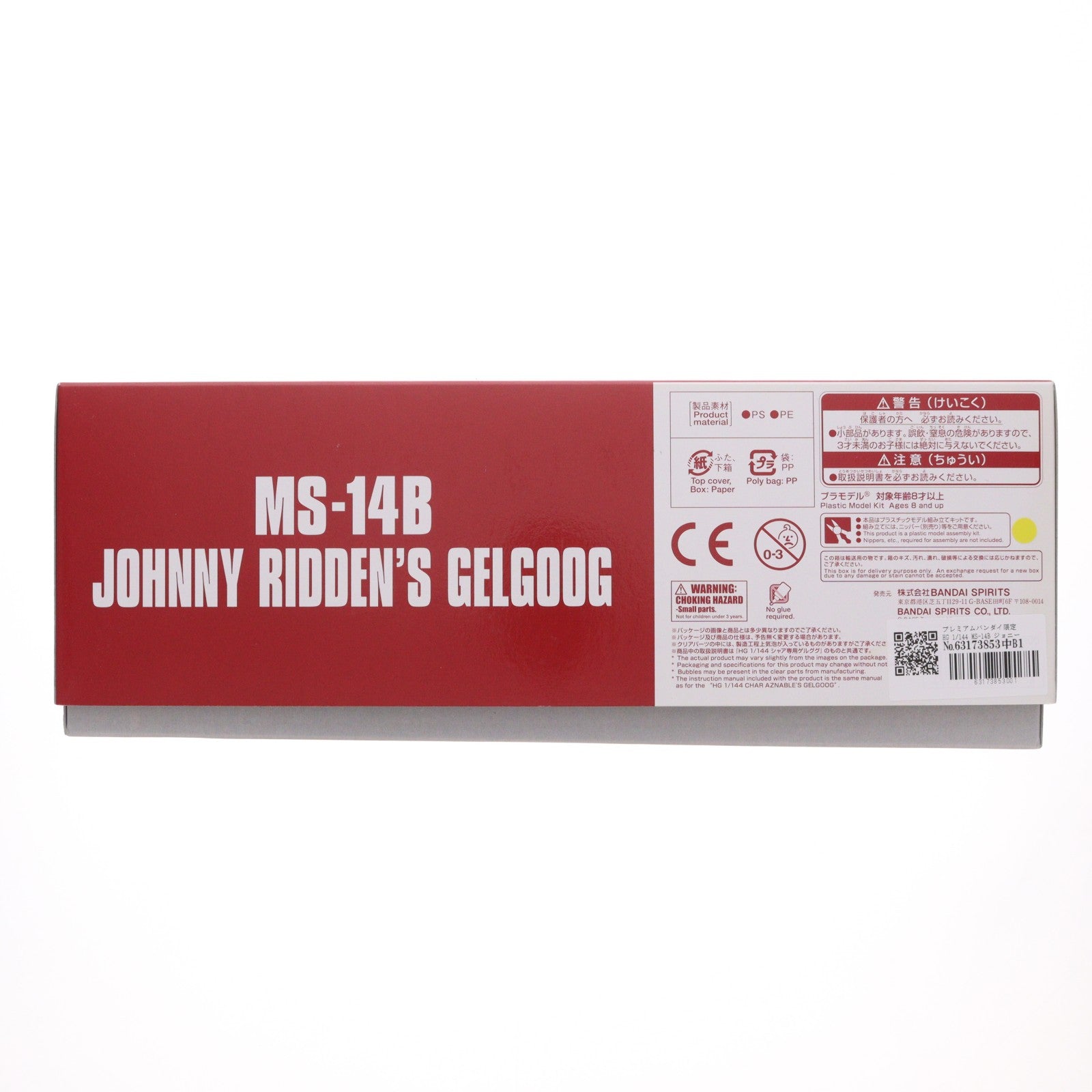 【中古即納】[PTM] プレミアムバンダイ限定 HG 1/144 MS-14B ジョニー・ライデン専用ゲルググ 機動戦士ガンダム MSV-R プラモデル(5055367) バンダイスピリッツ(20180930)