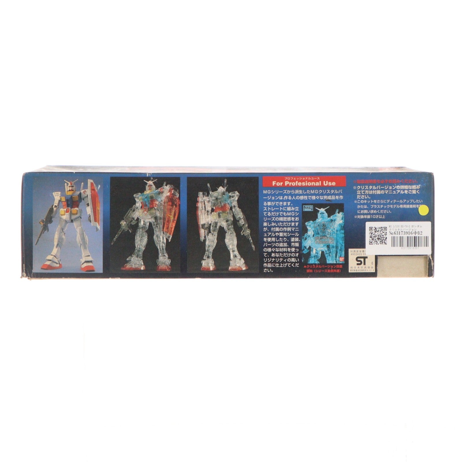 【中古即納】[PTM] MG 1/100 RX-78-2 ガンダム クリスタルバージョン 機動戦士ガンダム プラモデル(0055147) バンダイ(19961031)
