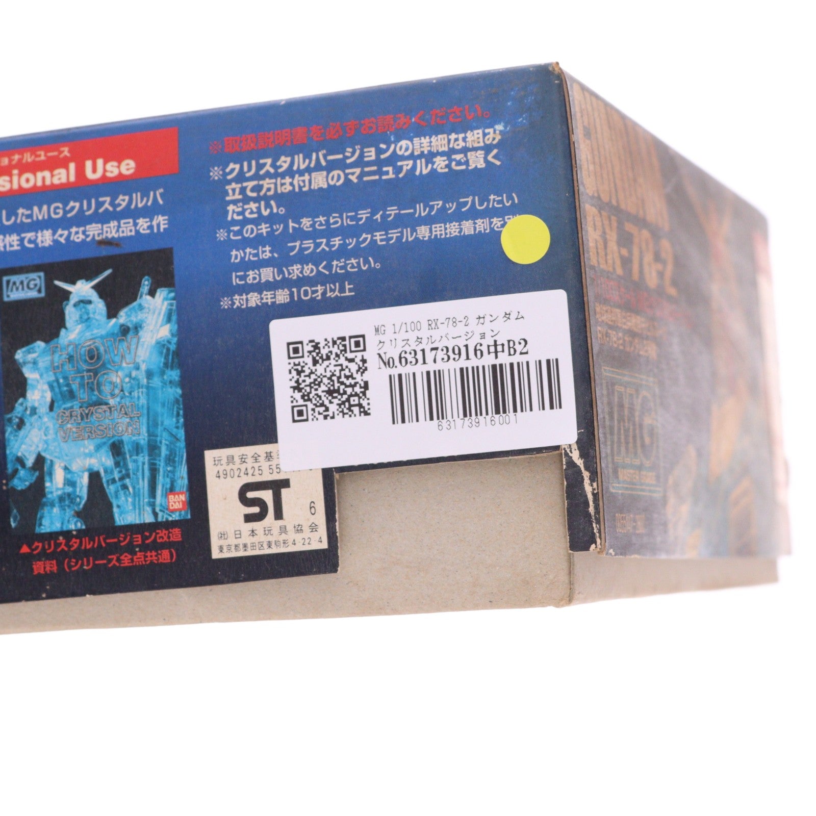 【中古即納】[PTM] MG 1/100 RX-78-2 ガンダム クリスタルバージョン 機動戦士ガンダム プラモデル(0055147) バンダイ(19961031)