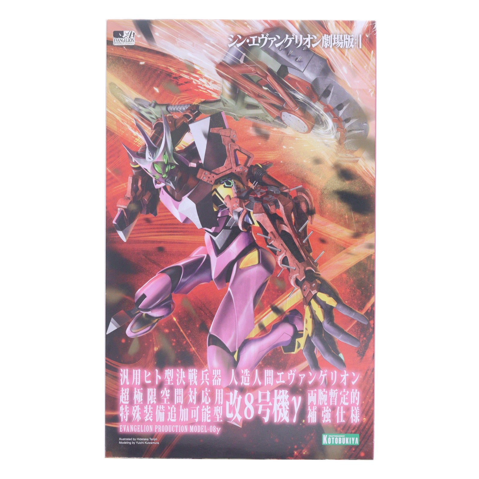 【中古即納】[PTM] 1/400 エヴァンゲリオン改8号機γ シン・エヴァンゲリオン劇場版 プラモデル(KP535) コトブキヤ(20210826)