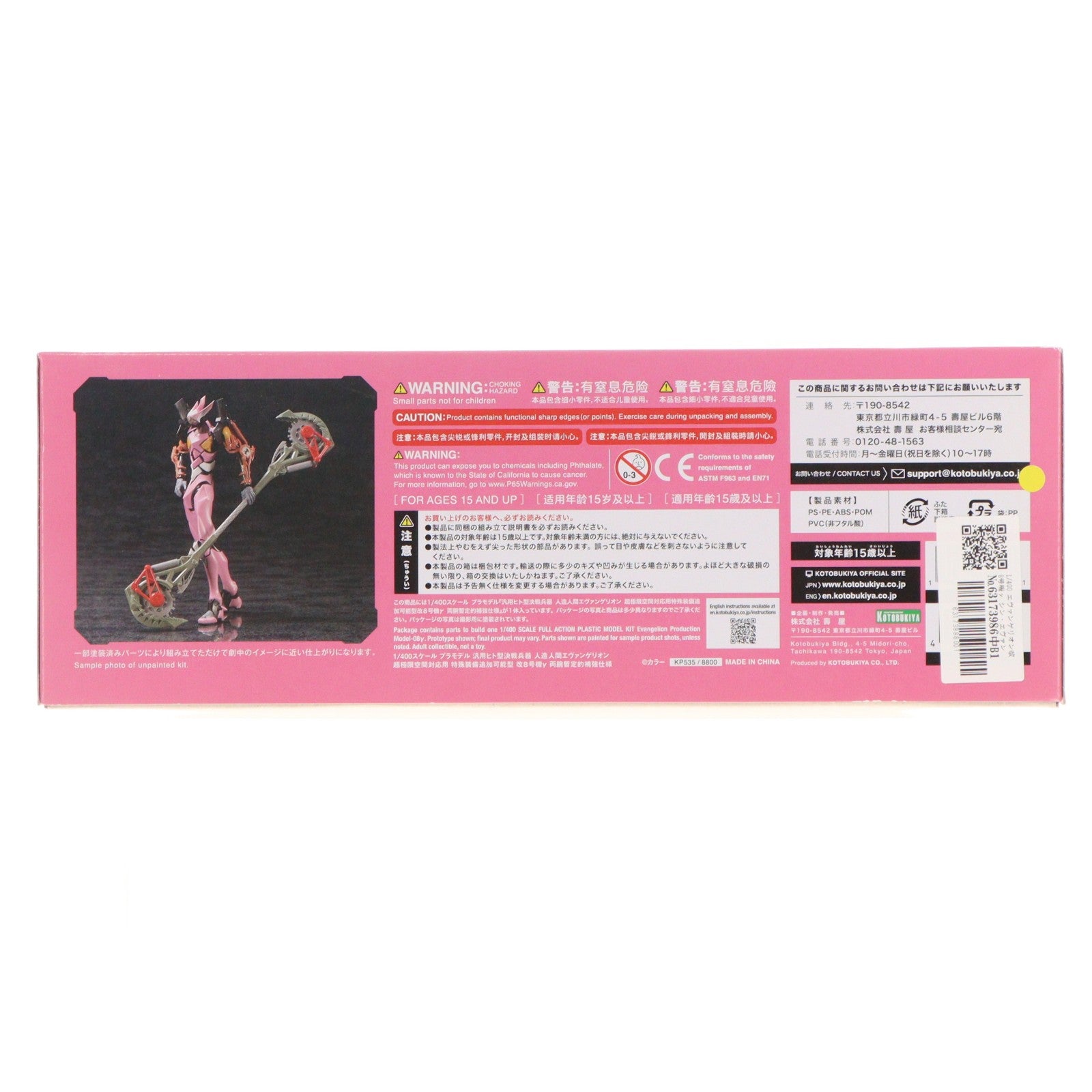 【中古即納】[PTM] 1/400 エヴァンゲリオン改8号機γ シン・エヴァンゲリオン劇場版 プラモデル(KP535) コトブキヤ(20210826)