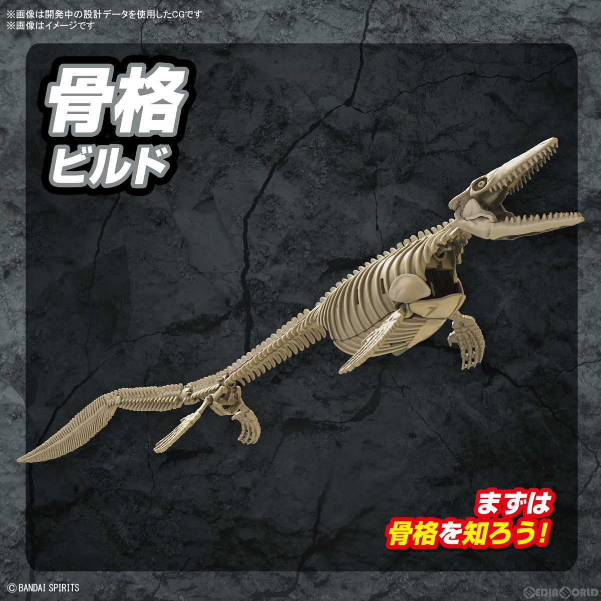 【中古即納】[PTM] (再販) プラノサウルスシリーズ No.4 モササウルス プラモデル(5065321) バンダイスピリッツ(20250212)