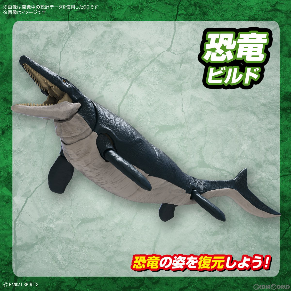 【中古即納】[PTM] (再販) プラノサウルスシリーズ No.4 モササウルス プラモデル(5065321) バンダイスピリッツ(20250212)