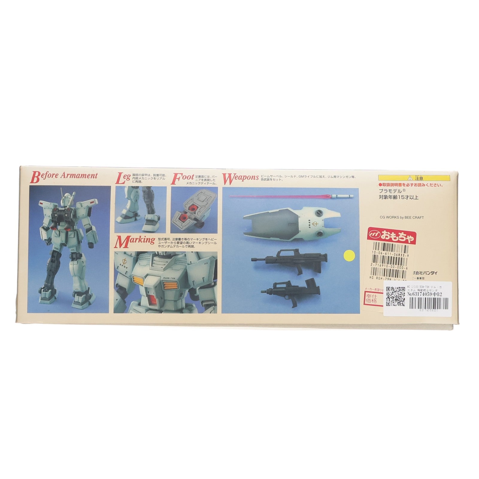 【中古即納】[PTM] MG 1/100 RGM-79N ジム・カスタム 機動戦士ガンダム0083 STARDUST MEMORY(スターダストメモリー) プラモデル(0071691) バンダイ(20180130)