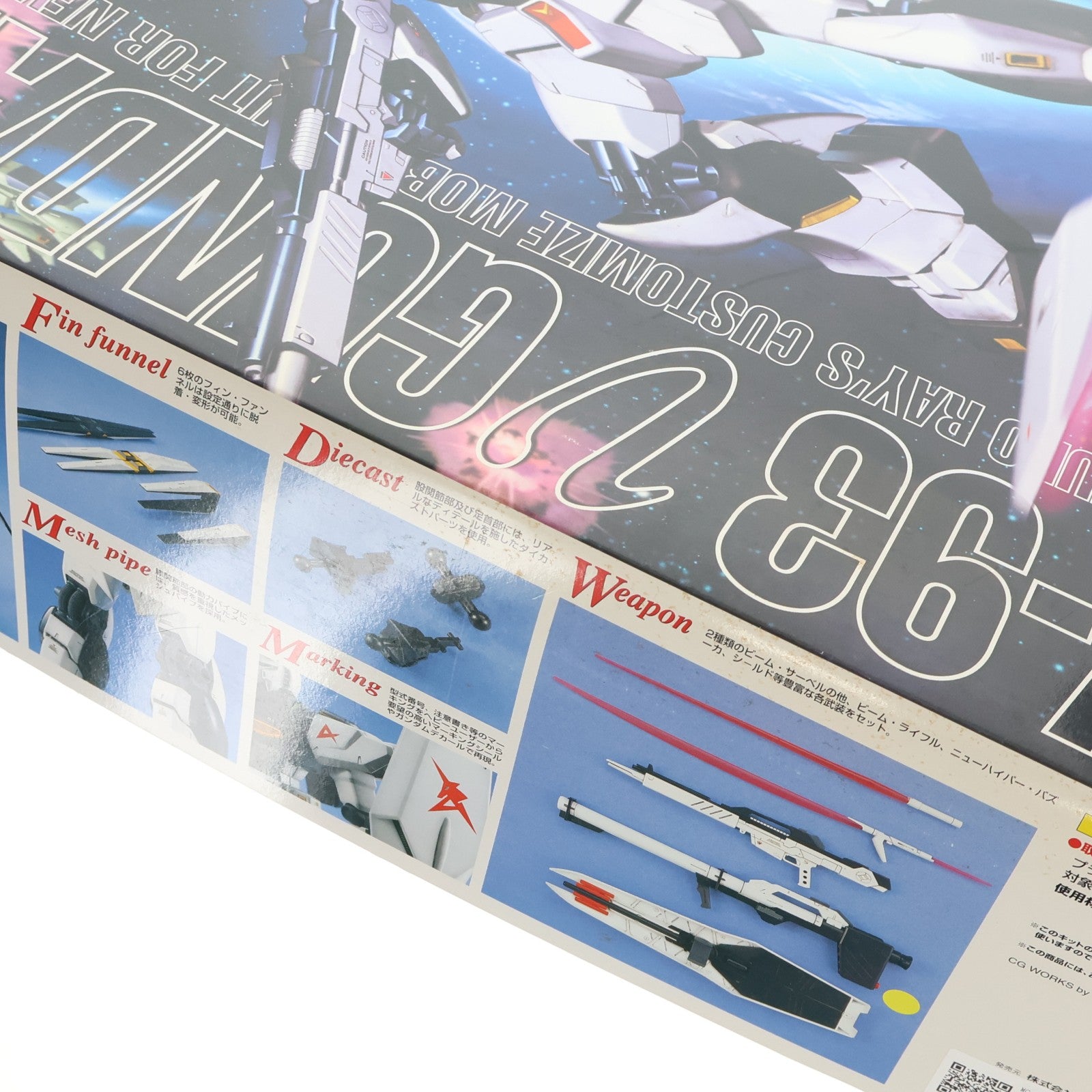 【中古即納】[PTM] MG 1/100 RX-93 νガンダム(ニューガンダム) 機動戦士ガンダム 逆襲のシャア プラモデル(0078212) バンダイ(20170802)