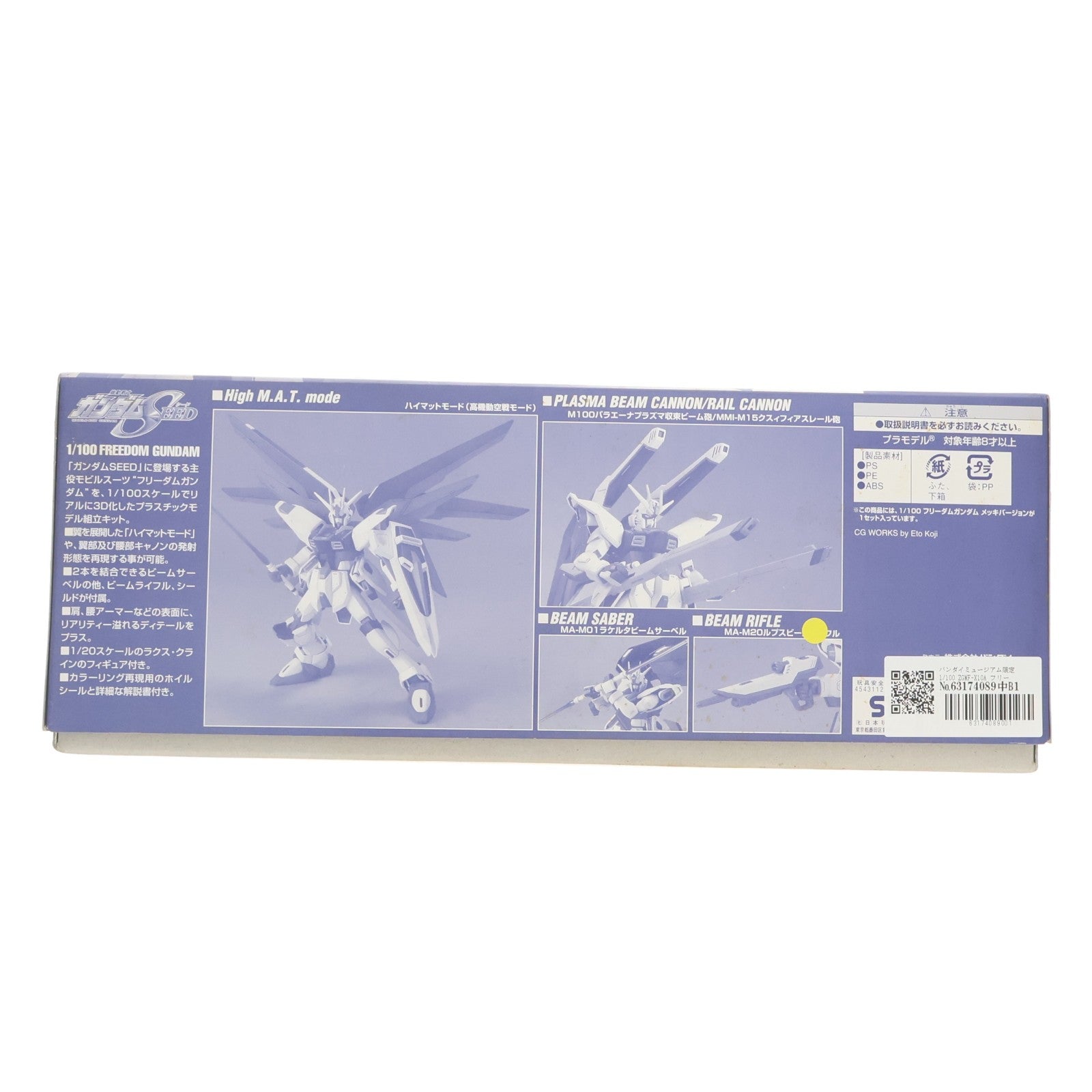 【中古即納】[PTM] バンダイミュージアム限定 1/100 ZGMF-X10A フリーダムガンダム メッキVer. 機動戦士ガンダムSEED(シード) プラモデル バンダイ(20031231)