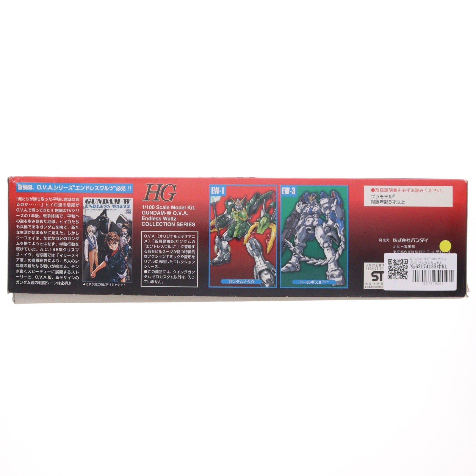 【中古即納】[PTM] HG 1/100 XXXG-00W0 ウイングガンダムゼロカスタム 通常版 新機動戦記ガンダムW Endless Waltz(ウイング エンドレスワルツ) プラモデル(0057137) バンダイ(20171022)