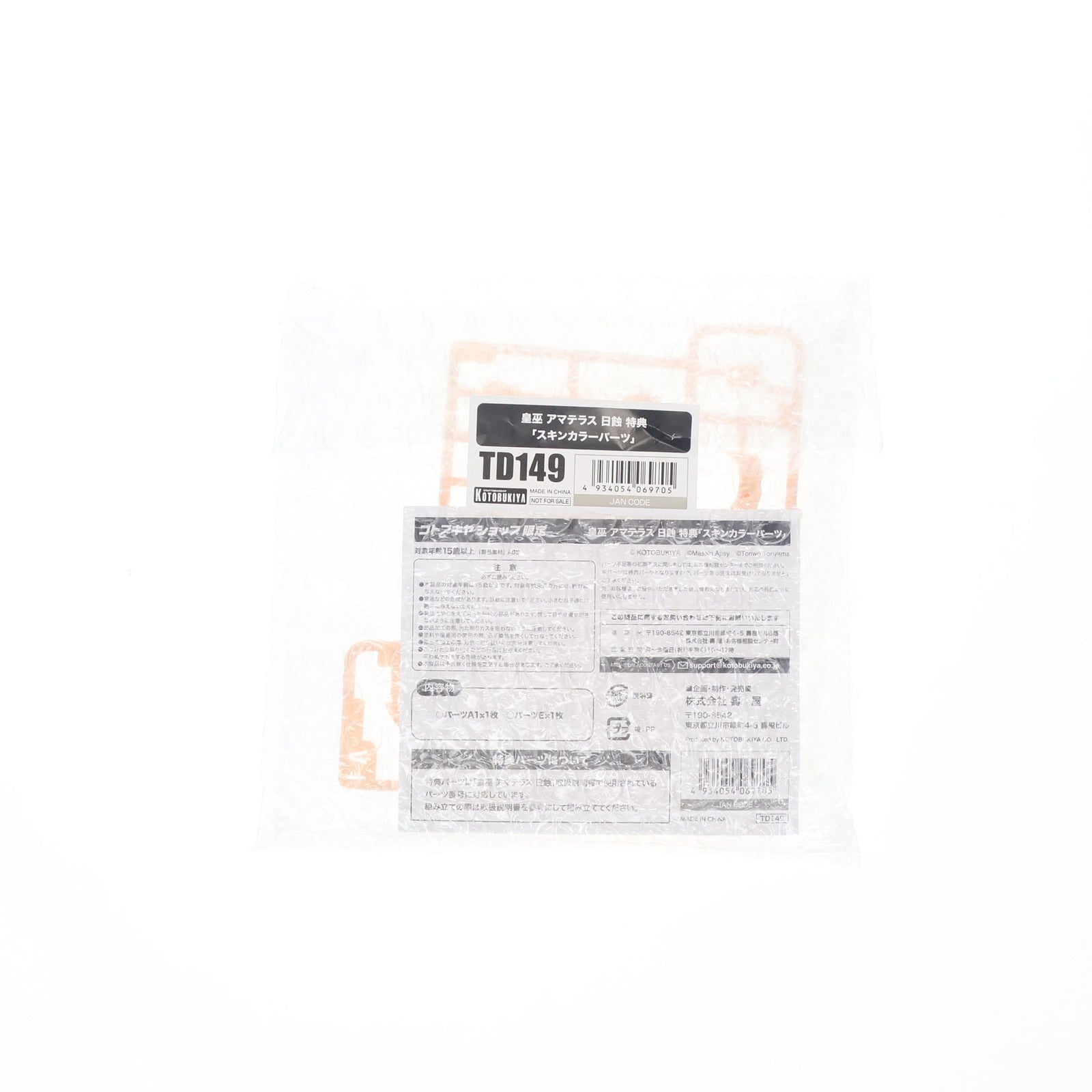 【中古即納】[PTM] コトブキヤショップ限定特典付属 メガミデバイス 1/1 皇巫(オウブ) アマテラス 日蝕(エクリプス) プラモデル(KP773) コトブキヤ(20250426)