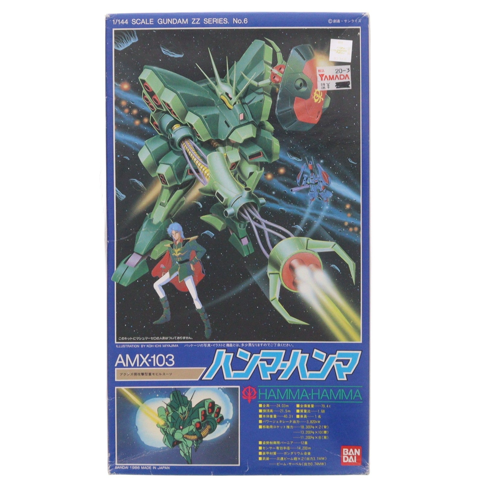 【中古即納】[PTM] 1/144 AMX-103 ハンマ・ハンマ 機動戦士ガンダムZZ(ダブルゼータ) プラモデル(0006610) バンダイ(19991231)