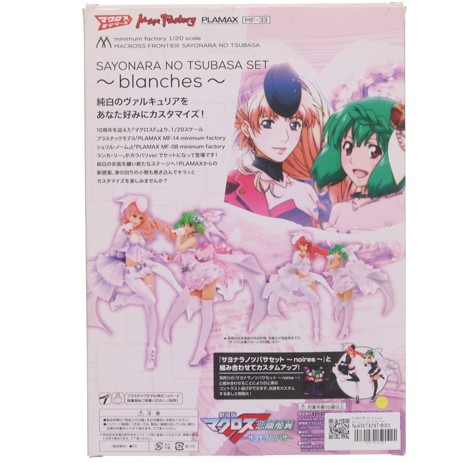 【中古即納】[PTM] PLAMAX MF-33 minimum factory 1/20 サヨナラノツバサセット ～blanches～ 劇場版マクロスF 恋離飛翼～サヨナラノツバサ～ プラモデル マックスファクトリー(20190706)