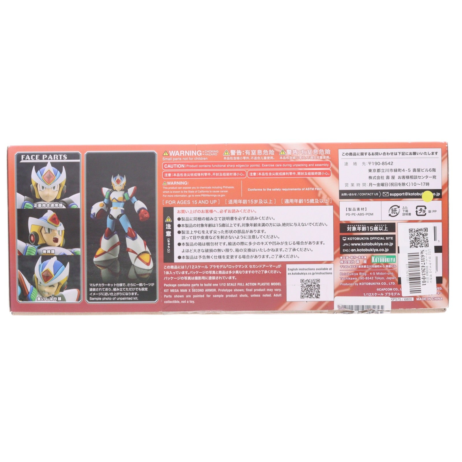 【中古即納】[PTM] 1/12 ロックマンX セカンドアーマー ROCKMAN X(ロックマンエックス) プラモデル(KP575) コトブキヤ(20211225)
