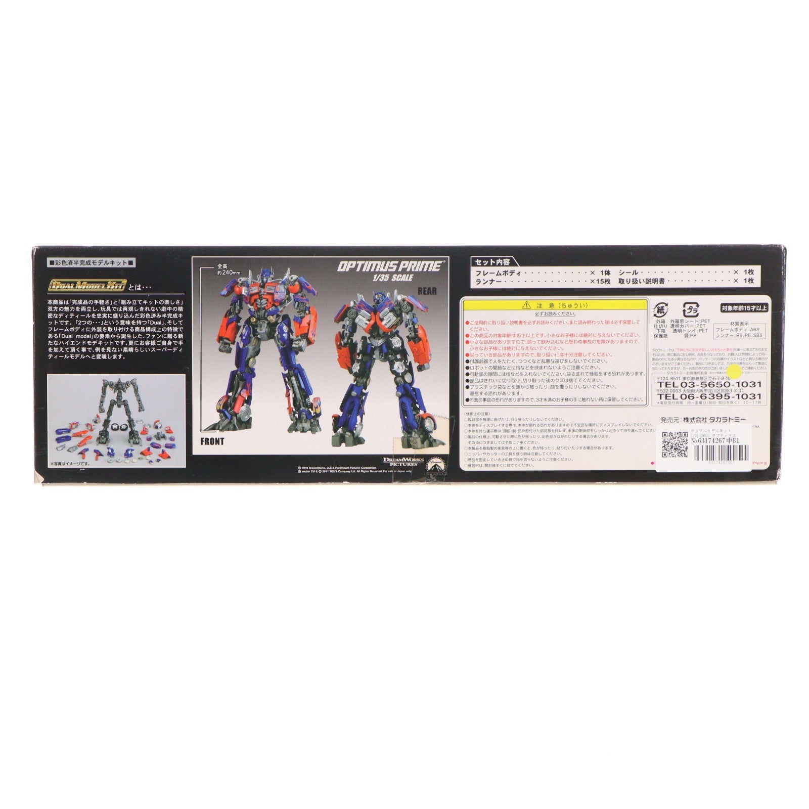 【中古即納】[PTM] トランスフォーマームービー デュアルモデルキット 1/35 DMK01 オプティマスプライム プラモデル タカラトミー(20110625)