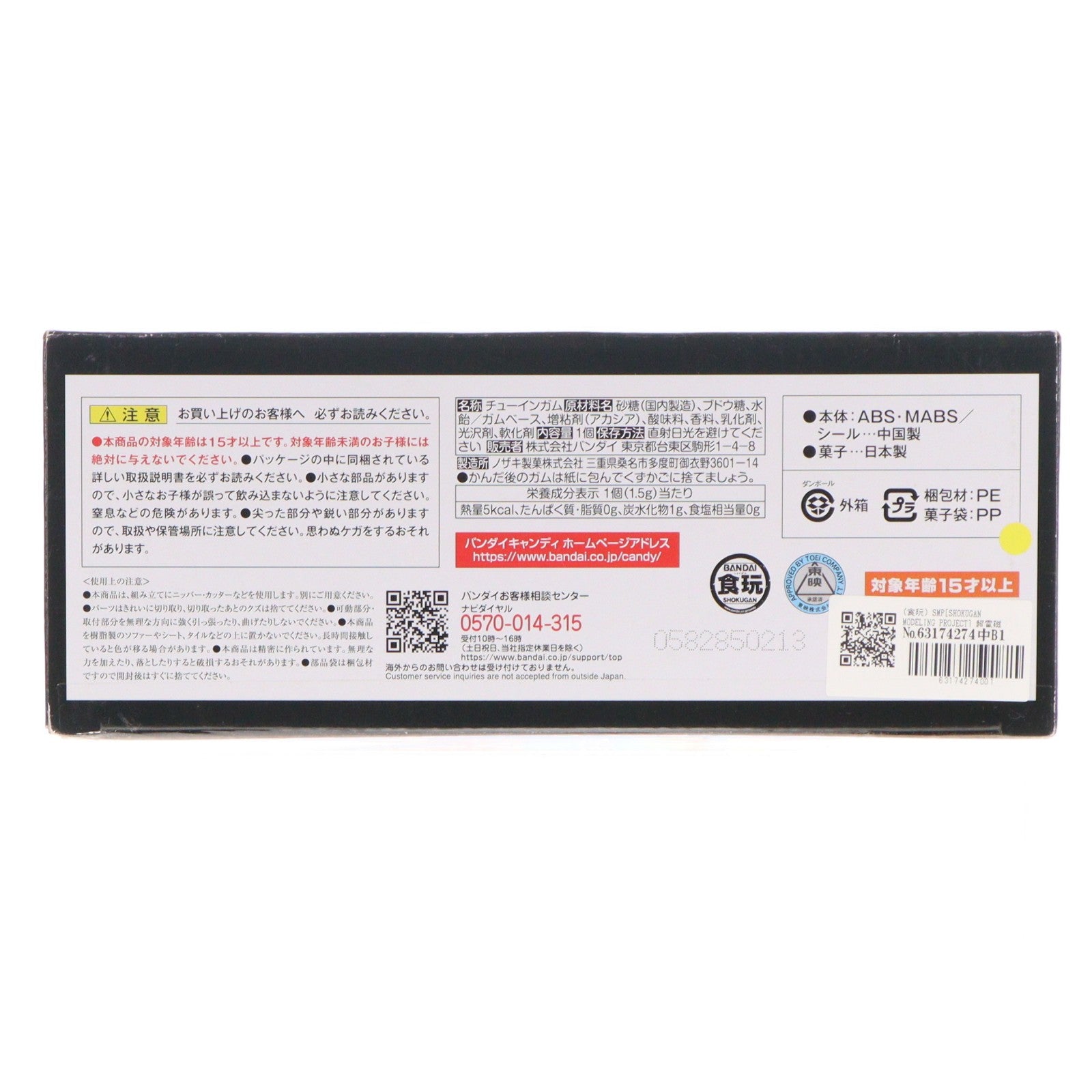 【中古即納】[PTM] (食玩) SMP[SHOKUGAN MODELING PROJECT] 超電磁マシーン ボルテスV プラモデル バンダイ(20240129)