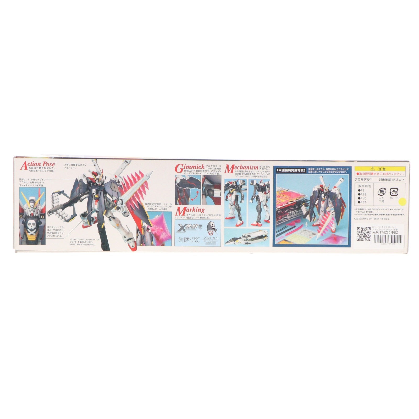 【中古即納】[PTM] MG 1/100 クロスボーンガンダムX-1フルクロス 機動戦士クロスボーン・ガンダム 鋼鉄の7人 プラモデル(0148827) バンダイ(20070126)