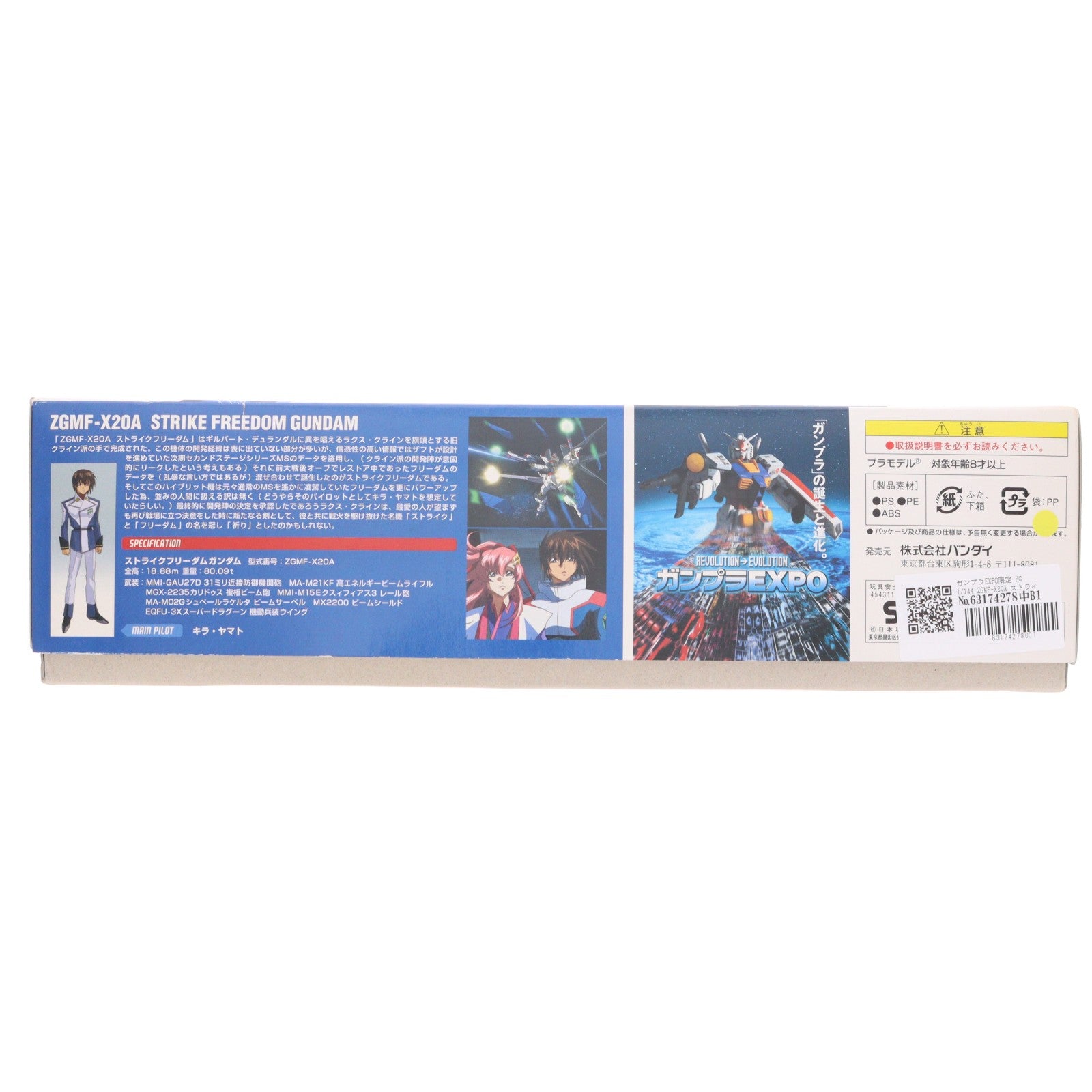 【中古即納】[PTM] ガンプラEXPO限定 HG 1/144 ZGMF-X20A ストライクフリーダムガンダム クリアカラーバージョン 機動戦士ガンダムSEED DESTINY(シード デスティニー) プラモデル(0161949) バンダイ(20091219)