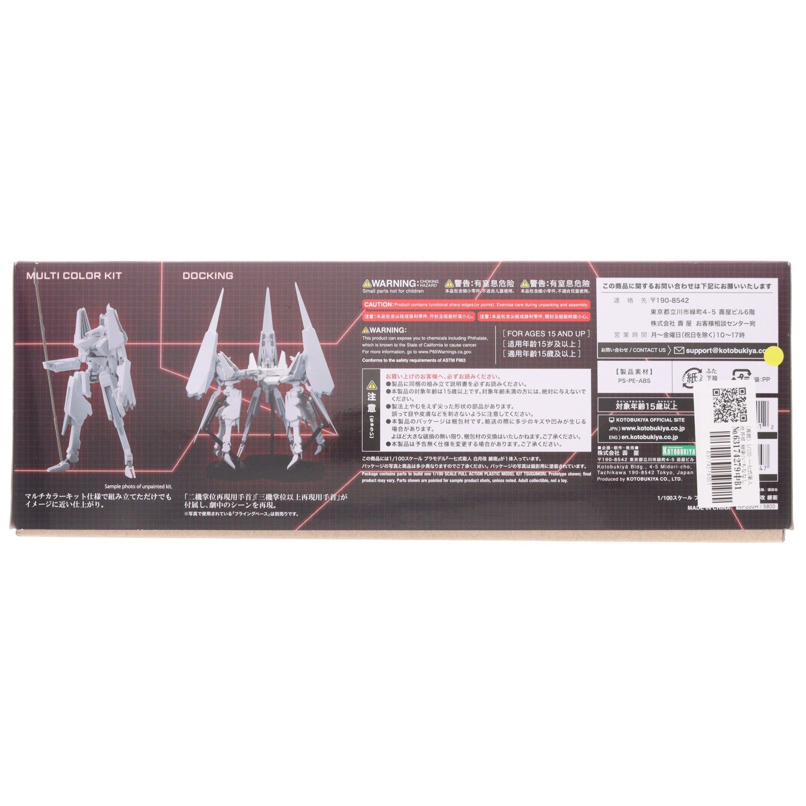 【中古即納】[PTM] (再販) 1/100 一七式衛人 白月改 継衛(いちななしきもりと しらつきかい つぐもり) シドニアの騎士 プラモデル(KP220R) コトブキヤ(20220522)