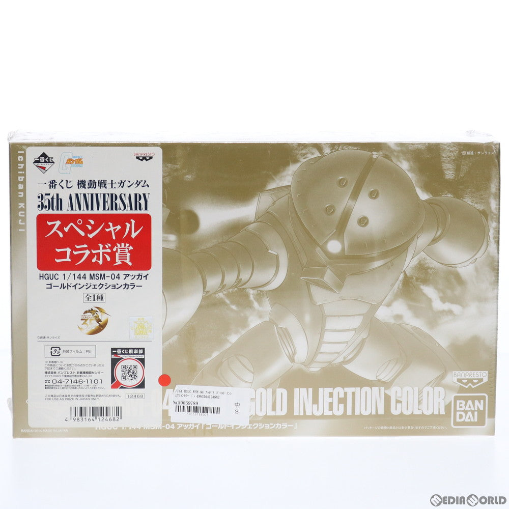 【中古即納】[PTM] スペシャルコラボ賞 HGUC 1/144 MSM-04 アッガイ ゴールドインジェクションカラー 一番くじ 機動戦士ガンダム 35th Anniversary プラモデル プライズ(0193258) バンプレスト(20141031)