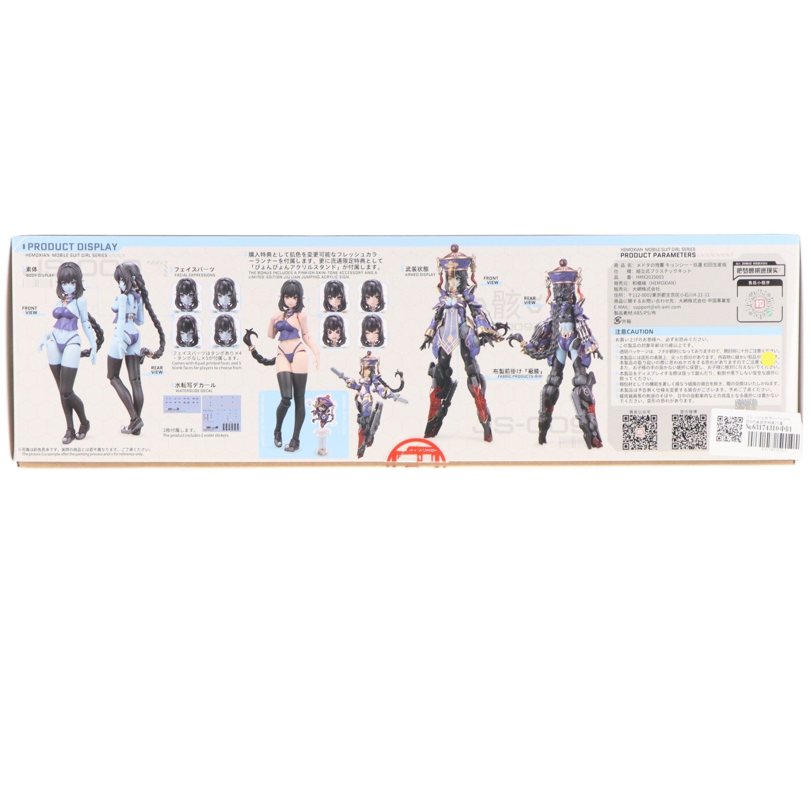 【中古即納】[PTM] フレッシュカラーパーツ一式&流通限定特典付属 1/10 メドタの残響 キョンシー・玖蓮 プラスチックキット プラモデル 和模線(ワモセン)(20250822)