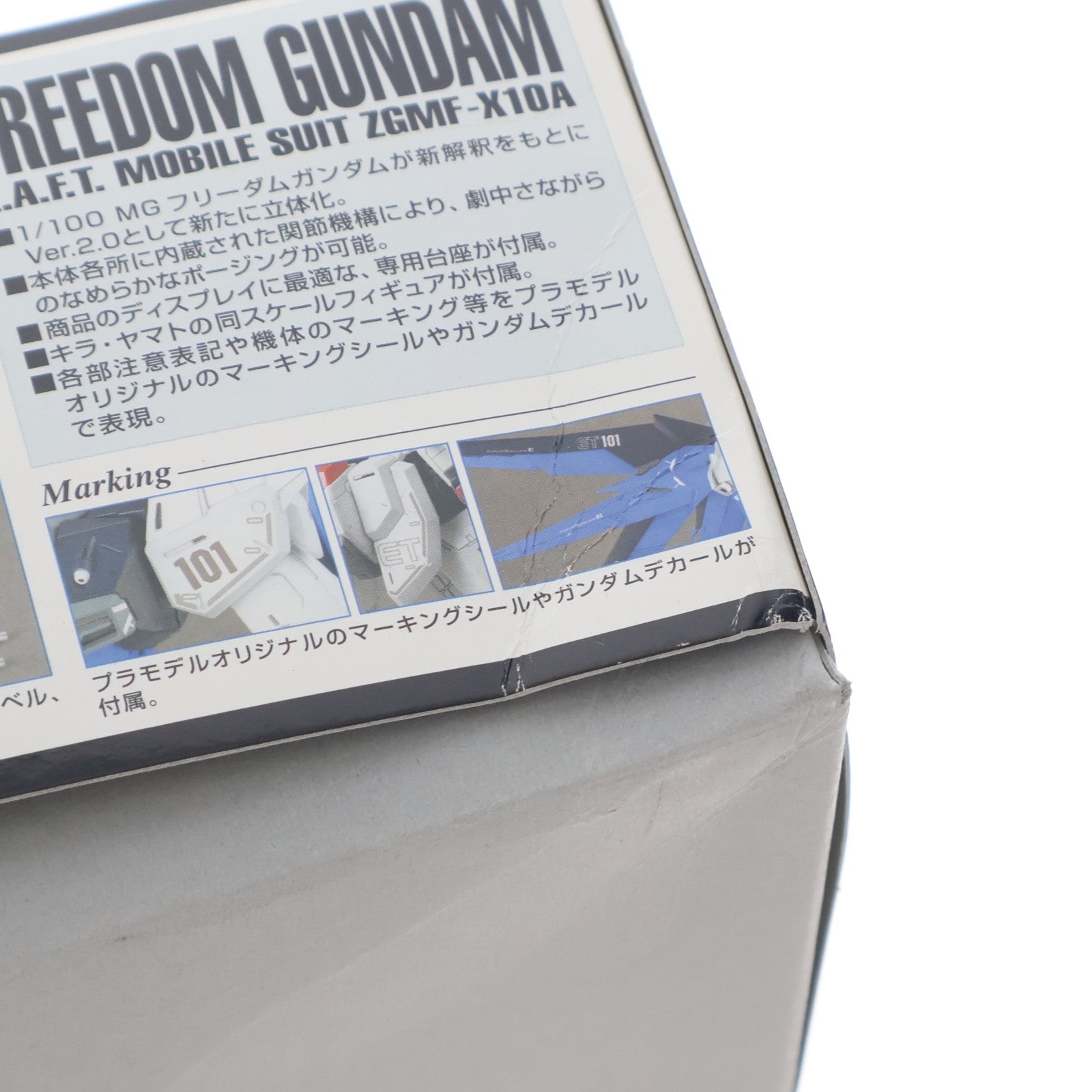 【中古即納】[PTM] MG 1/100 ZGMF-X10A フリーダムガンダム Ver.2.0 機動戦士ガンダムSEED(シード) プラモデル(2316367) バンダイ(20160430)