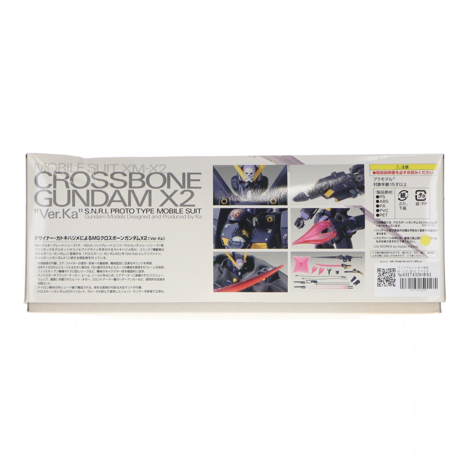 【中古即納】[PTM] プレミアムバンダイ限定 MG 1/100 XM-X2 クロスボーンガンダムX2 Ver.Ka 機動戦士クロスボーン・ガンダム プラモデル(0183639) バンダイ(20130630)