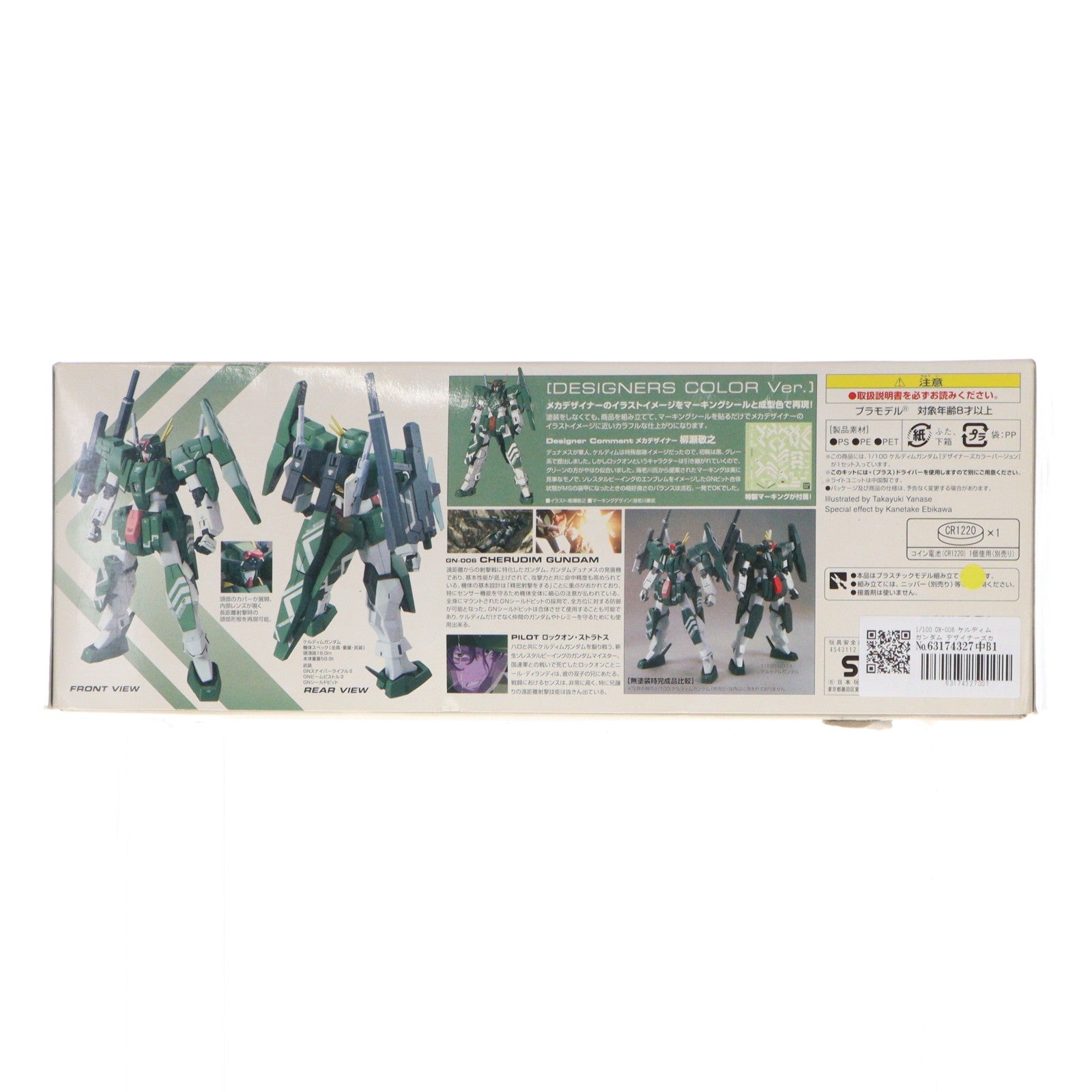 【中古即納】[PTM] 1/100 GN-006 ケルディムガンダム デザイナーズカラーVer. 機動戦士ガンダム00(ダブルオー) プラモデル(0158749) バンダイ(20171021)