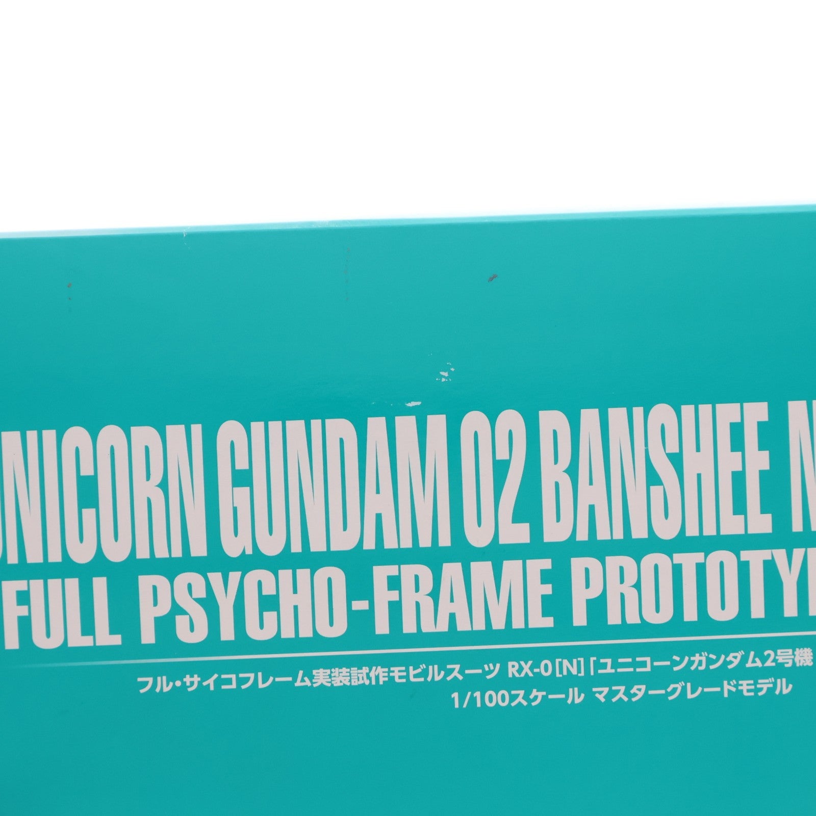 【中古即納】[PTM] プレミアムバンダイ限定 MG 1/100 ユニコーンガンダム2号機 バンシィ・ノルン(最終決戦Ver.) 機動戦士ガンダムUC(ユニコーン) プラモデル(0196828) バンダイ(20150531)