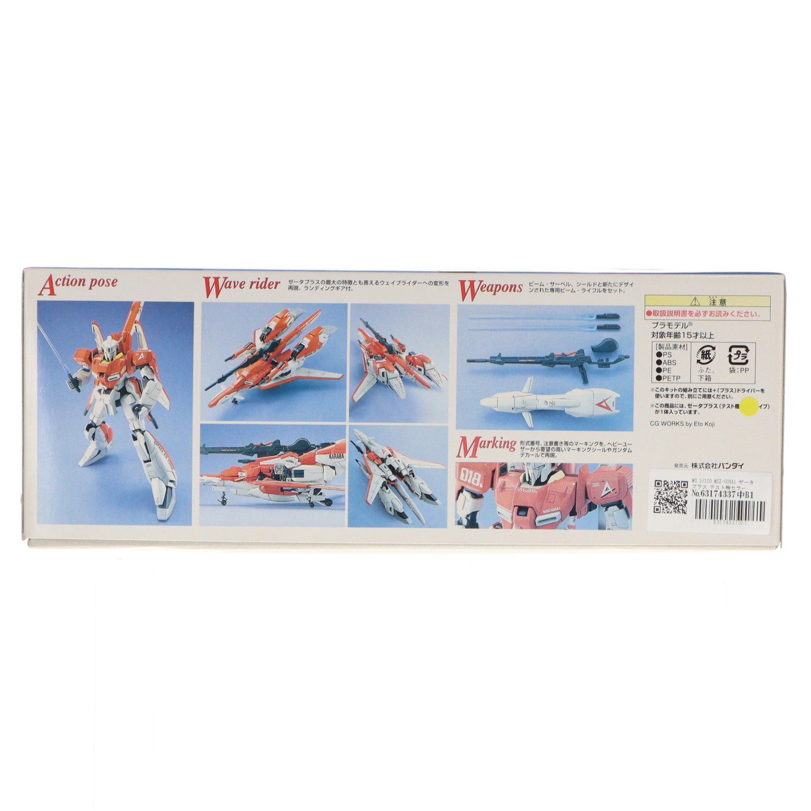 【中古即納】[PTM] MG 1/100 MSZ-006A1 ゼータプラス テスト機カラータイプ ガンダム・センチネル プラモデル(0105569) バンダイ(20070831)