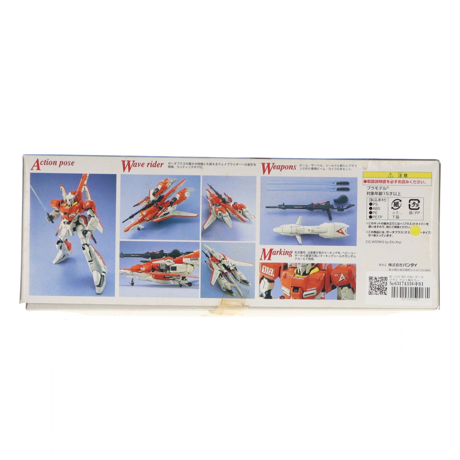 【中古即納】[PTM] MG 1/100 MSZ-006A1 ゼータプラス テスト機カラータイプ ガンダム・センチネル プラモデル(0105569) バンダイ(20070831)