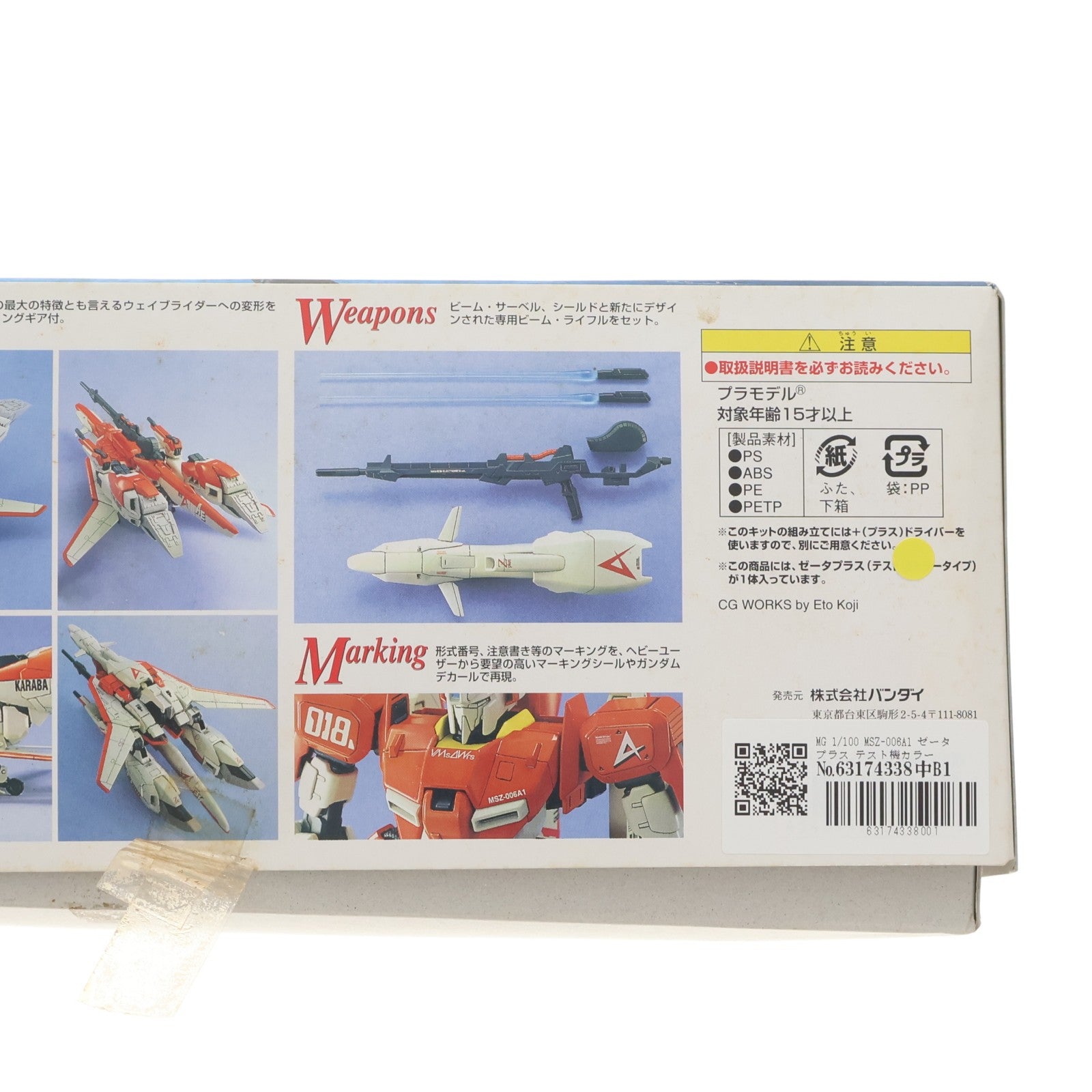【中古即納】[PTM] MG 1/100 MSZ-006A1 ゼータプラス テスト機カラータイプ ガンダム・センチネル プラモデル(0105569) バンダイ(20070831)