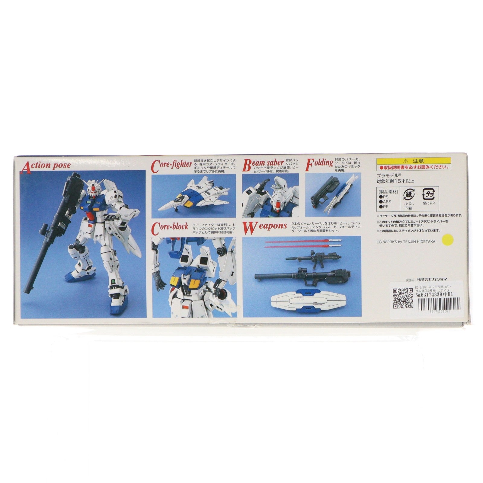 【中古即納】[PTM] MG 1/100 RX-78GP03S ガンダム試作3号機 ステイメン 機動戦士ガンダム0083 STARDUST MEMORY プラモデル(0101788) バンダイ(20010430)