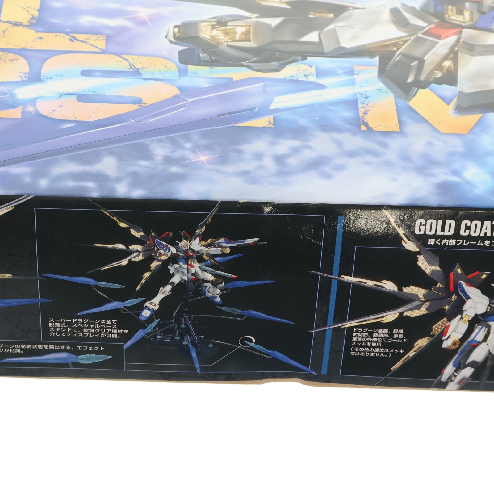 【中古即納】[PTM] MG 1/100 ZGMF-X20A ストライクフリーダムガンダム フルバーストモード(スペシャルバージョン) 機動戦士ガンダムSEED DESTINY(シード デスティニー) プラモデル(0100741) バンダイ(20071221)