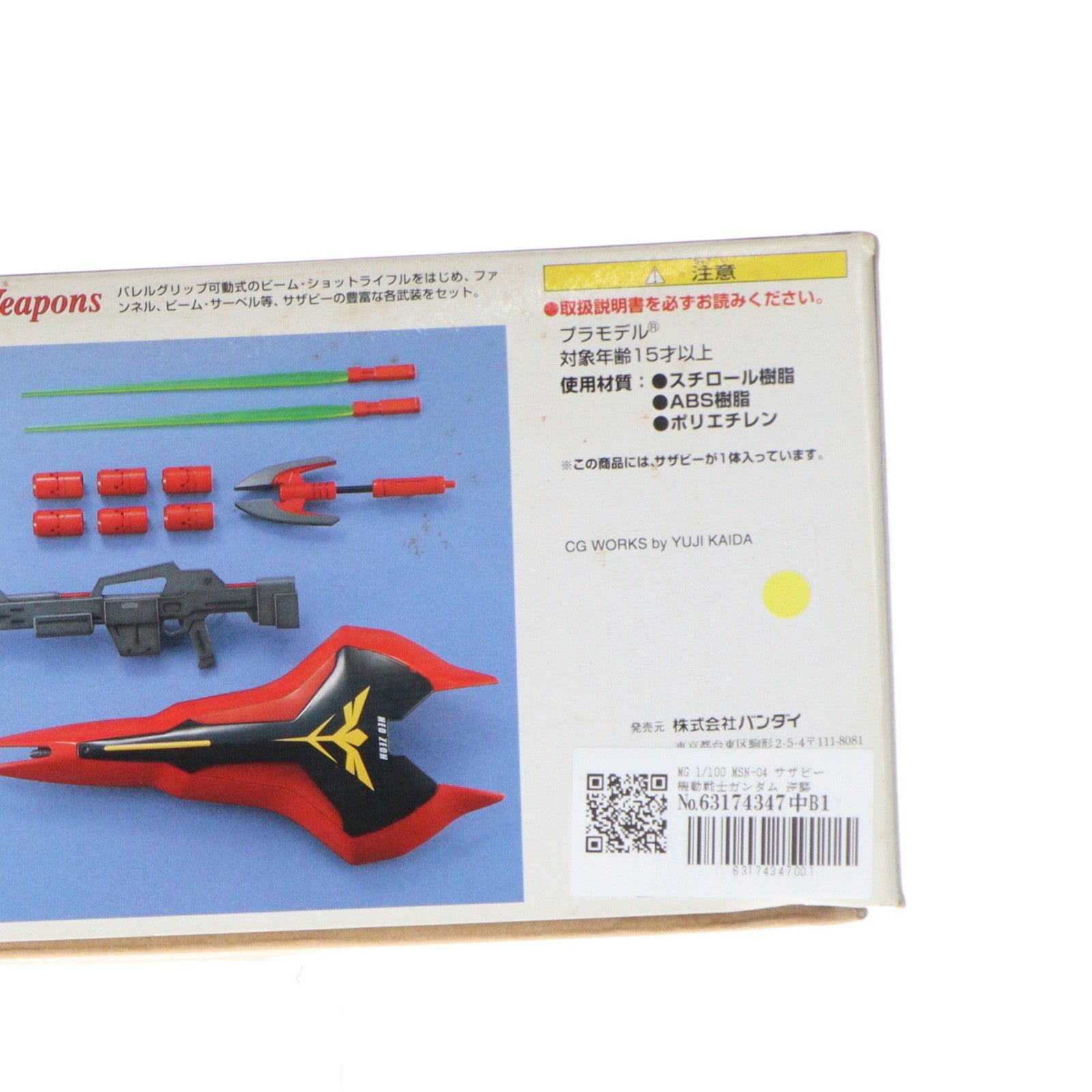 【中古即納】[PTM] MG 1/100 MSN-04 サザビー 機動戦士ガンダム 逆襲のシャア プラモデル(0077072) バンダイ(20170802)